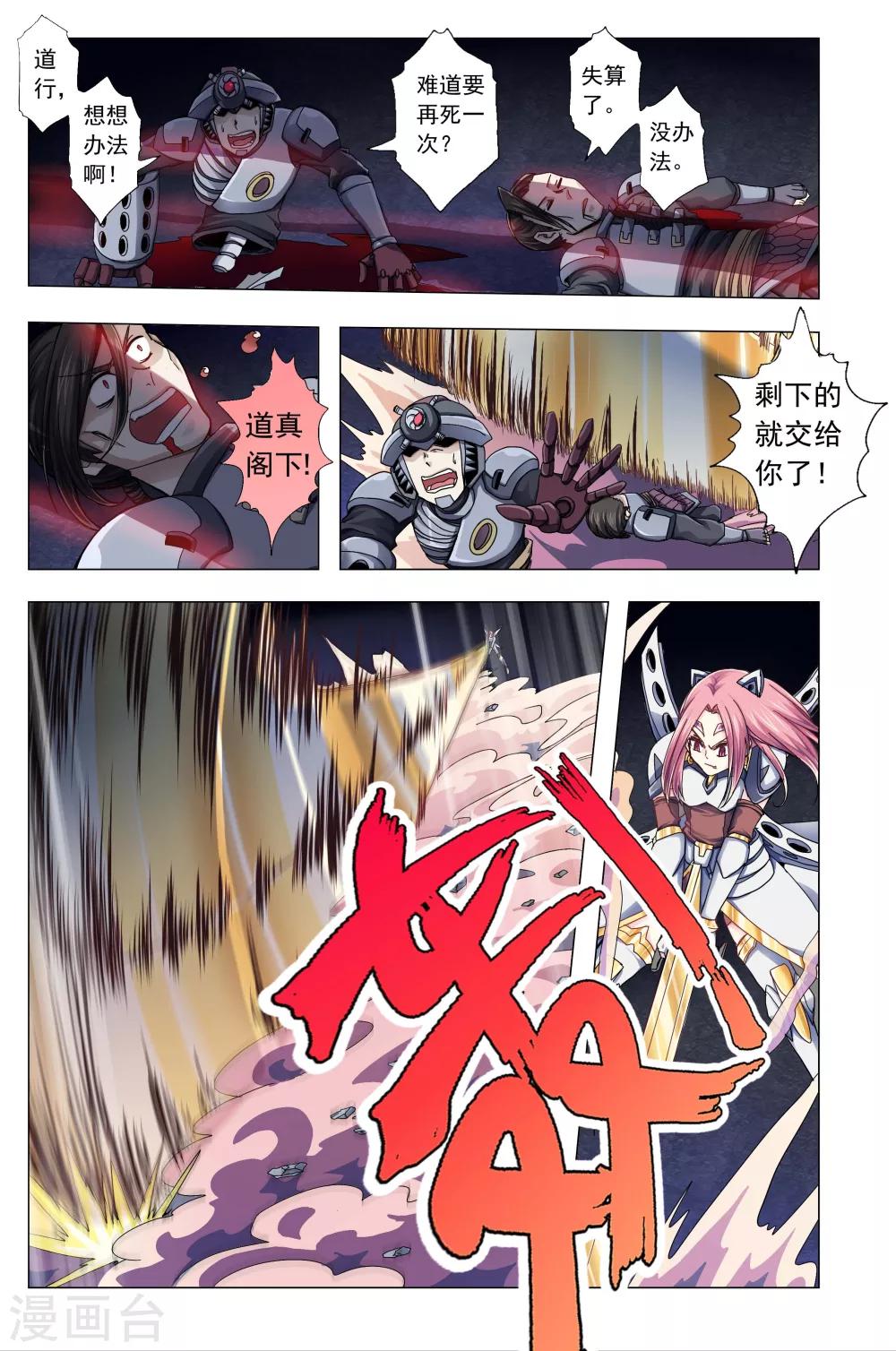 第40话 肃杀！本能的咆哮-第68话