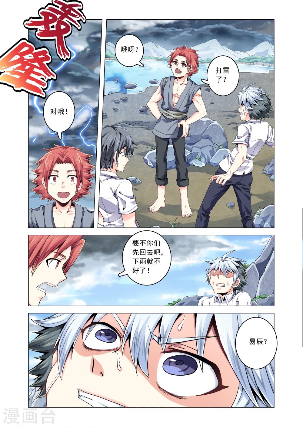 第44话  晴转多云-第72话