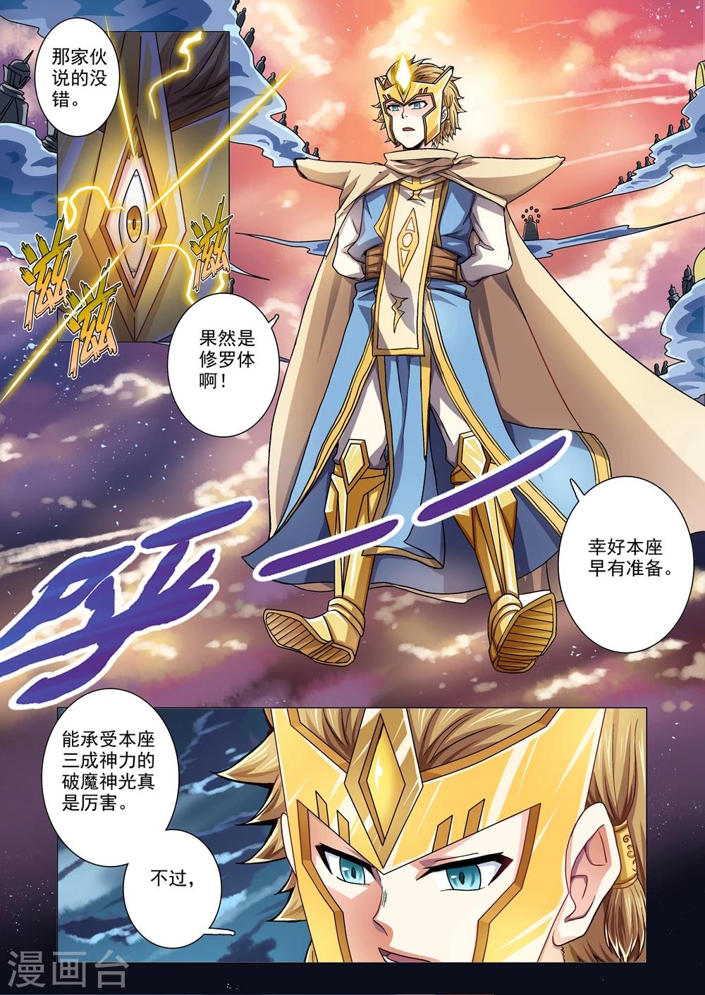 第60话 二郎神的决定-第88话