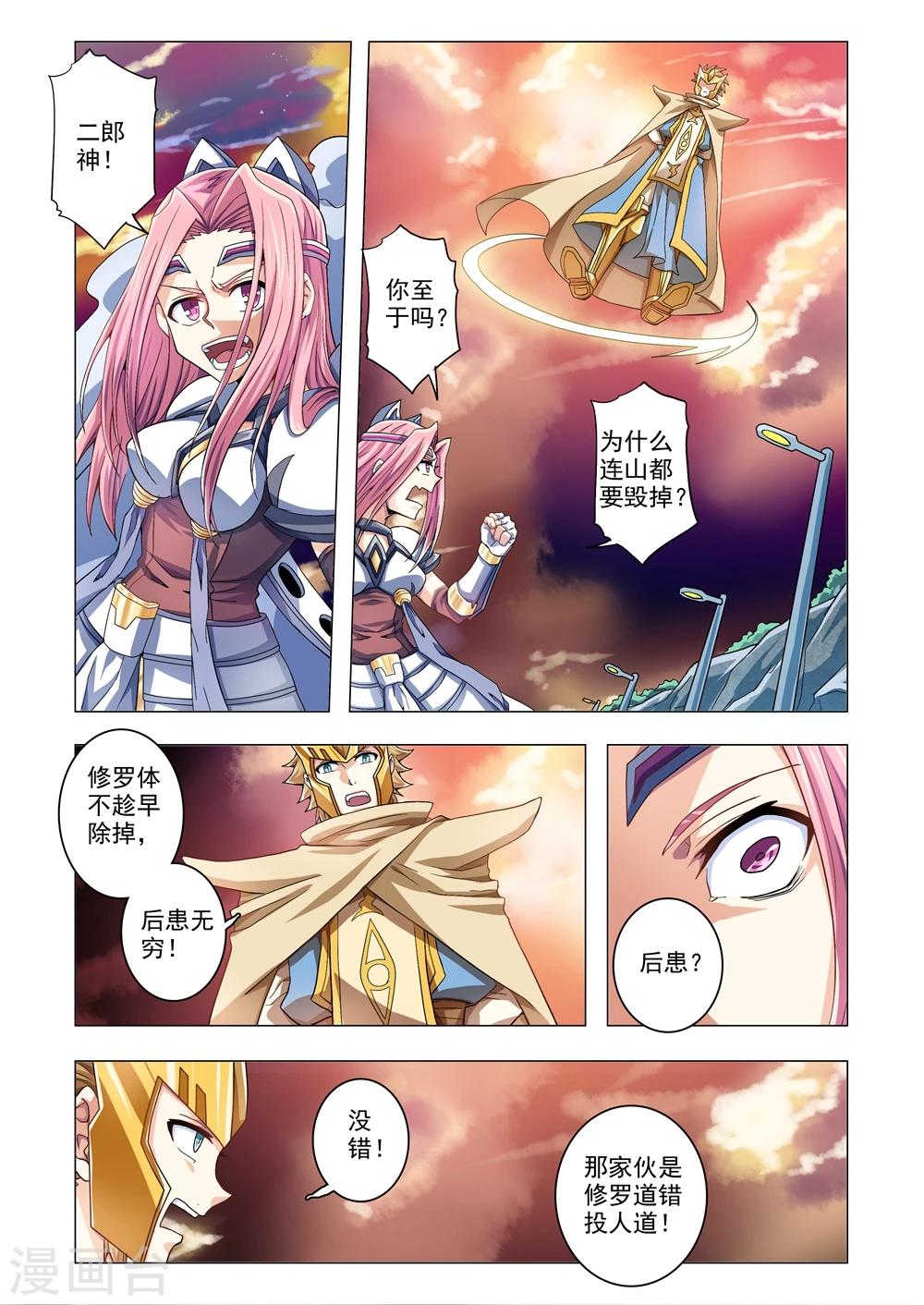 第62话 修罗体-第90话