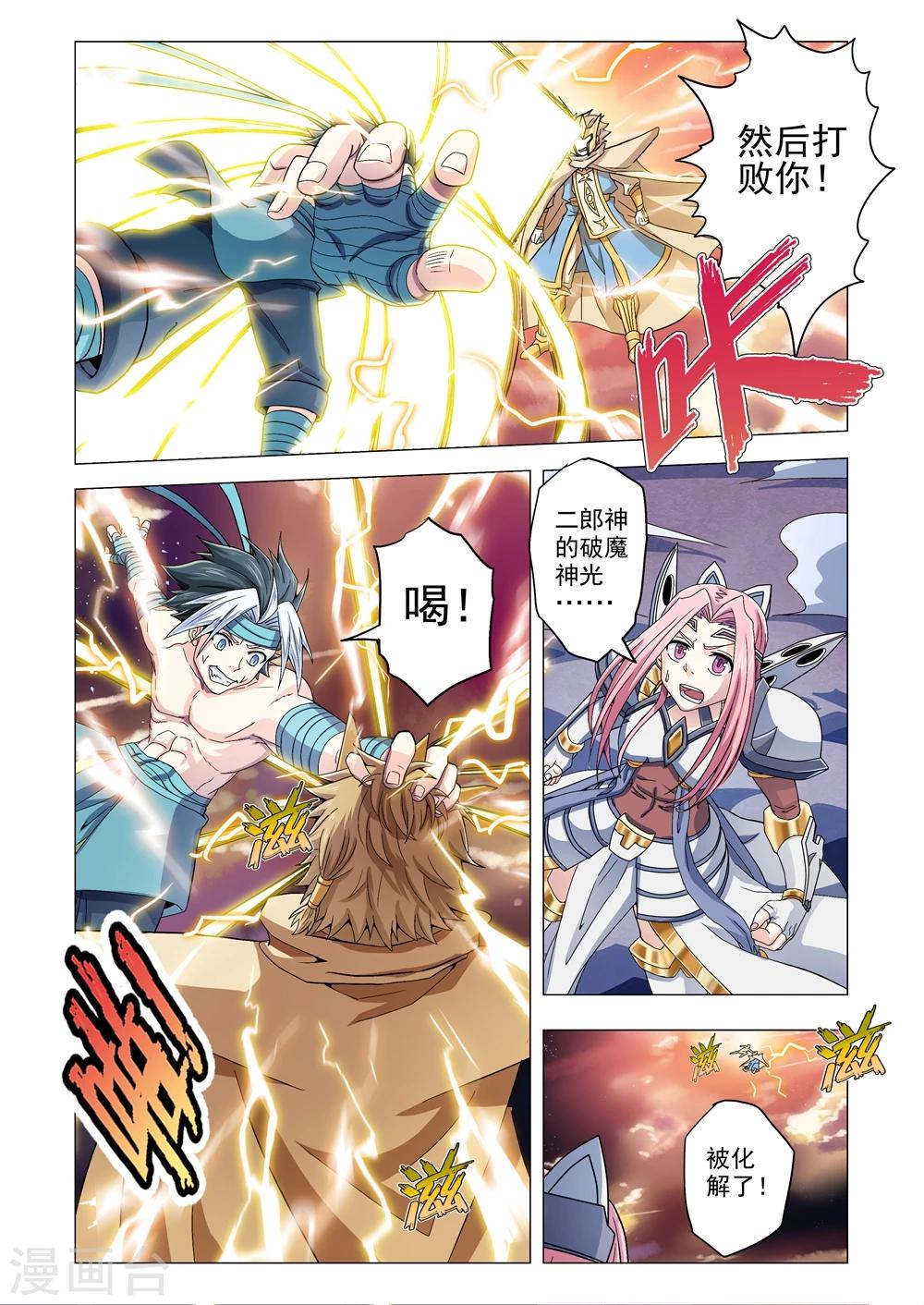 第64话 适者生存VS破魔神光-第92话