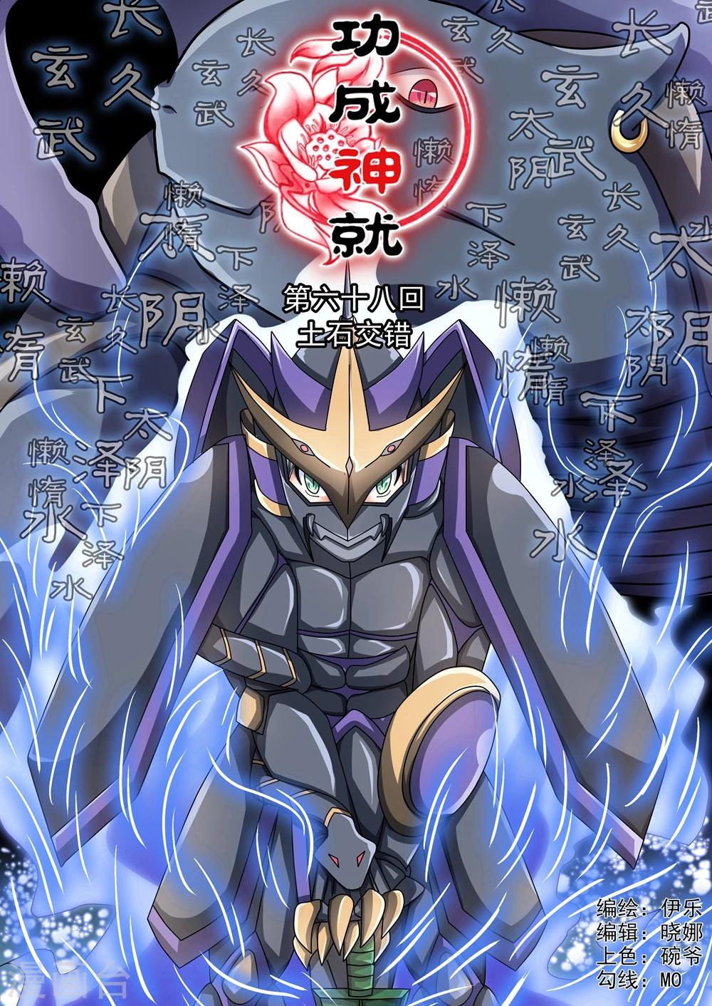 第68话 土石交错-第96话