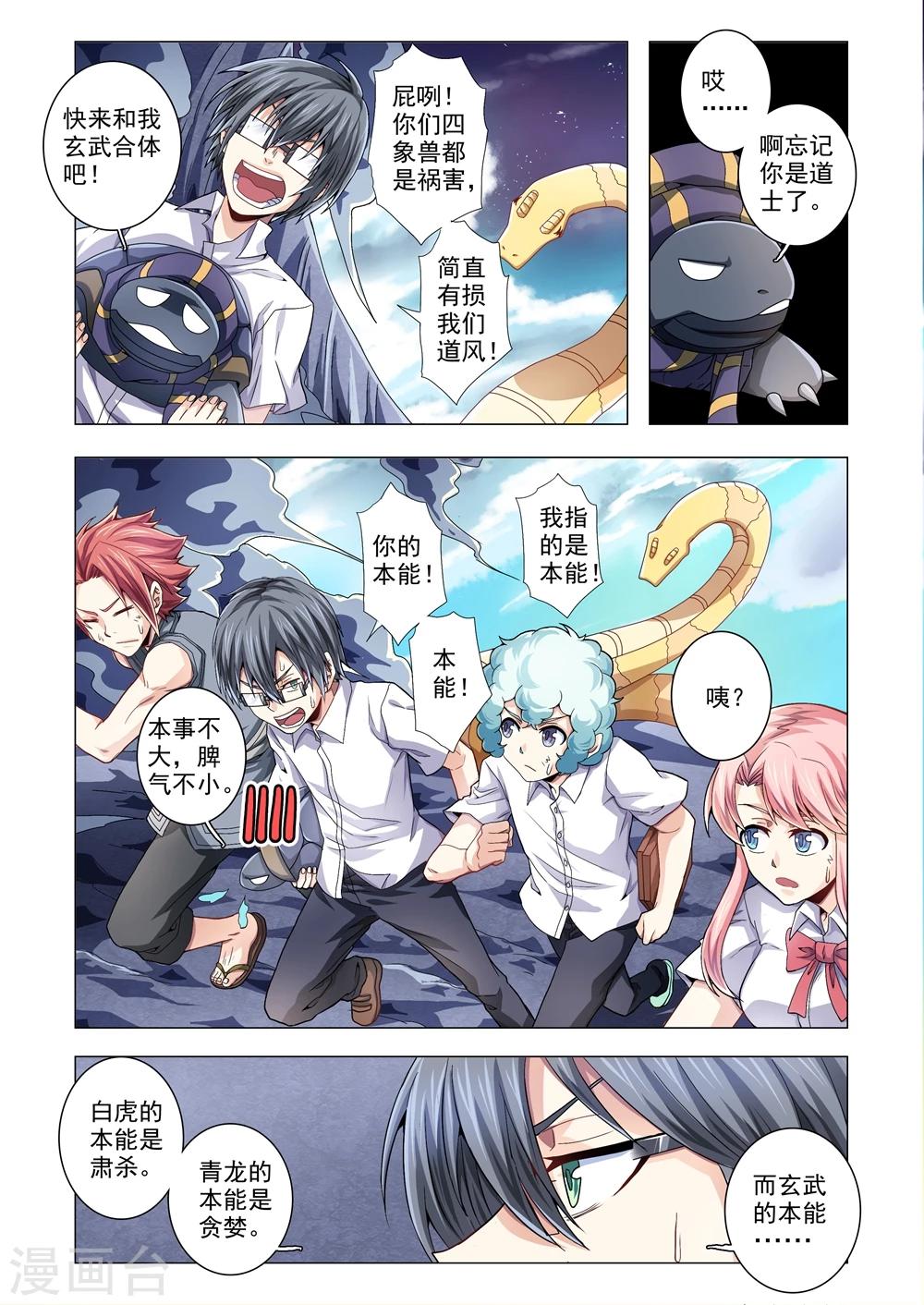 第72话 姜源澈与玄武-第100话