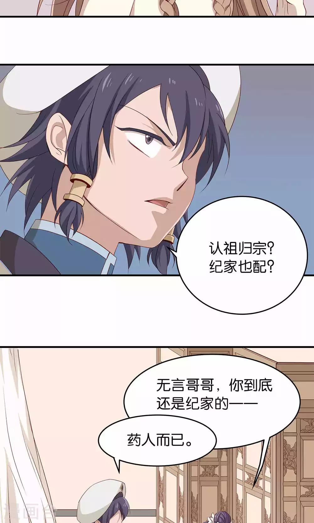 第14话 飞身闯入的魔道与正道青梅-第14话