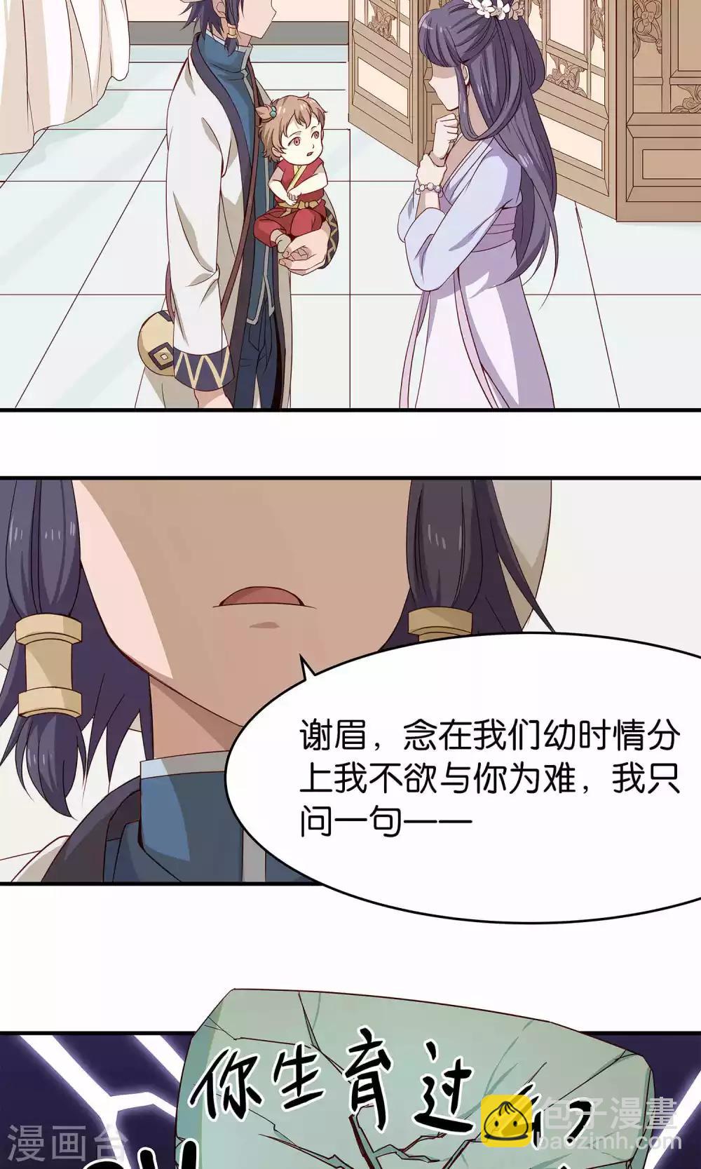 第14话 飞身闯入的魔道与正道青梅-第14话