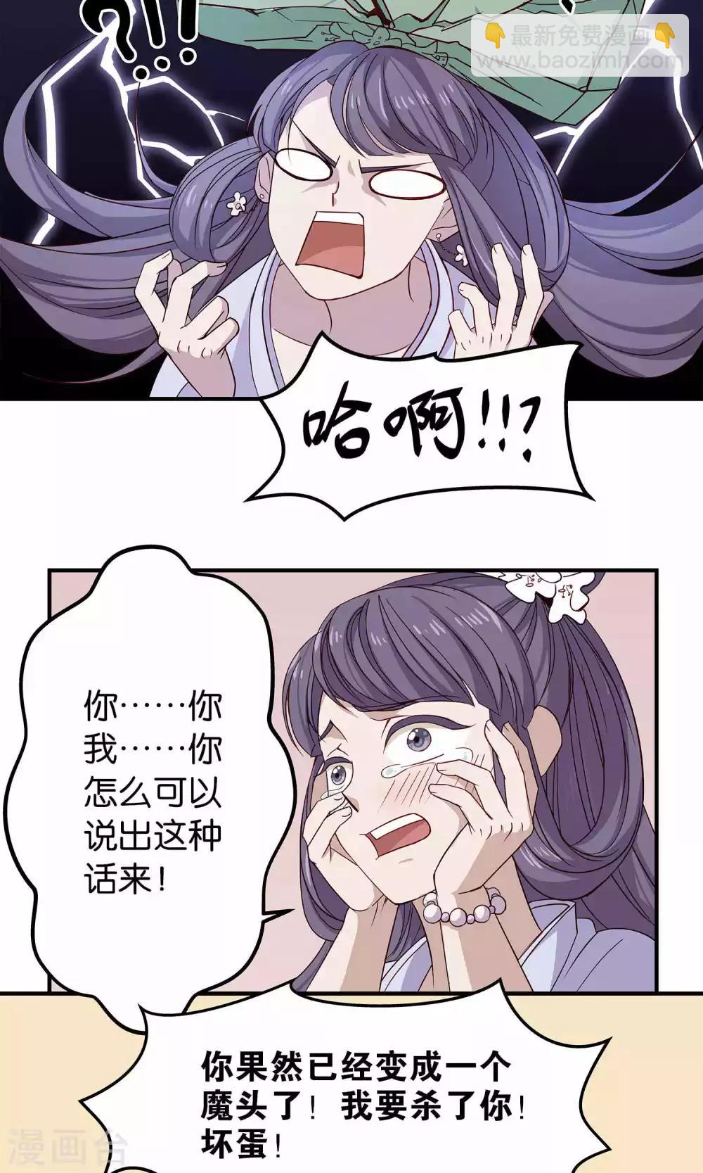 第14话 飞身闯入的魔道与正道青梅-第14话