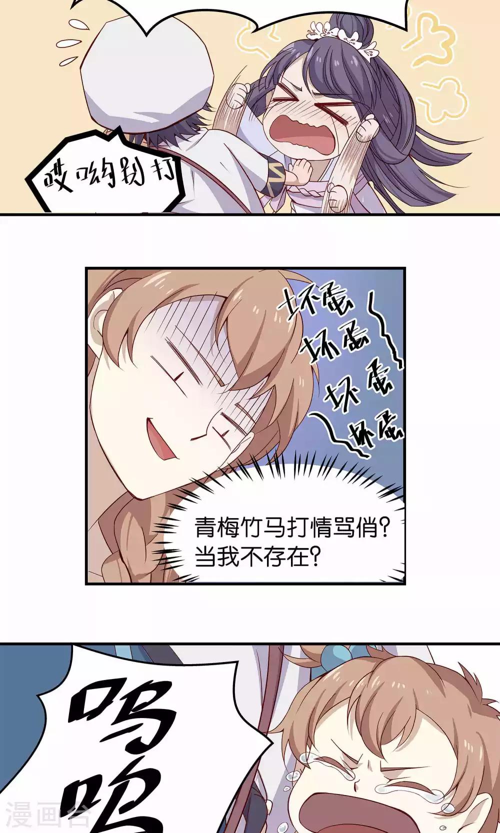 第14话 飞身闯入的魔道与正道青梅-第14话