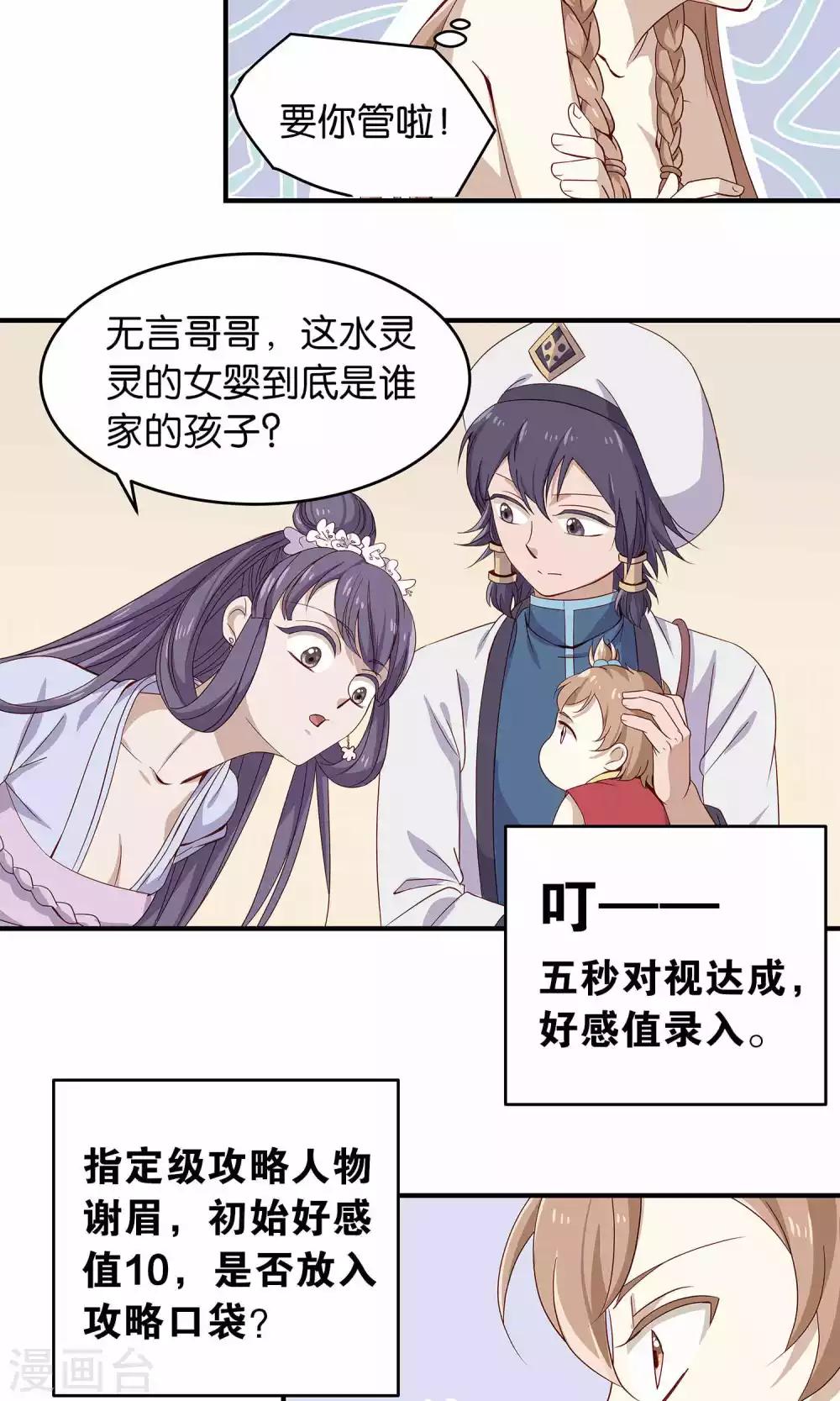 第14话 飞身闯入的魔道与正道青梅-第14话