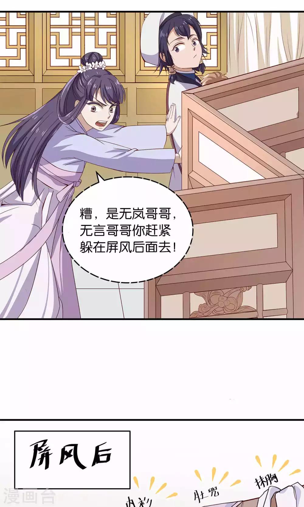 第14话 飞身闯入的魔道与正道青梅-第14话