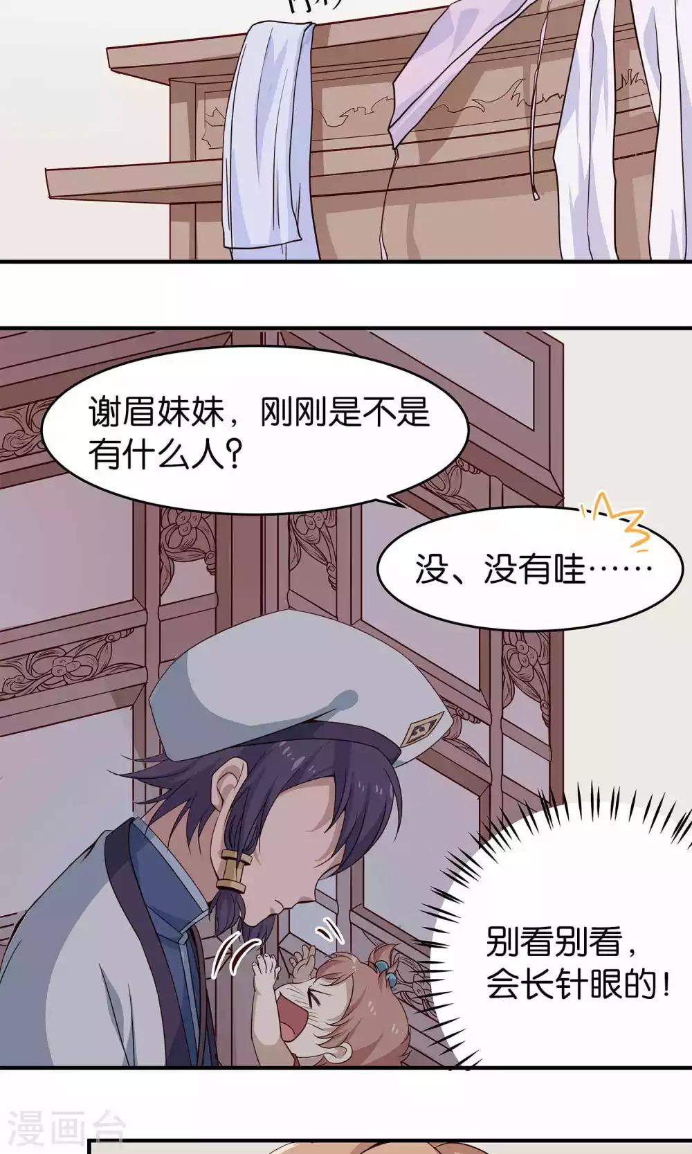 第14话 飞身闯入的魔道与正道青梅-第14话