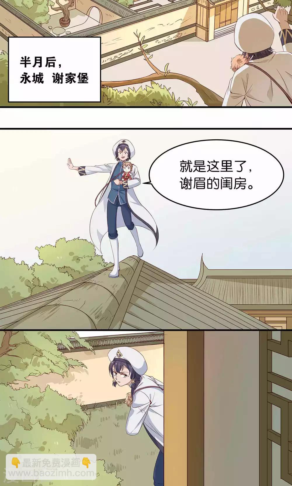 第14话 飞身闯入的魔道与正道青梅-第14话