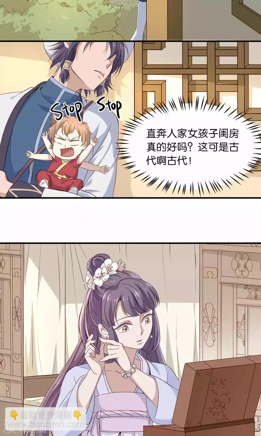 第14话 飞身闯入的魔道与正道青梅-第14话