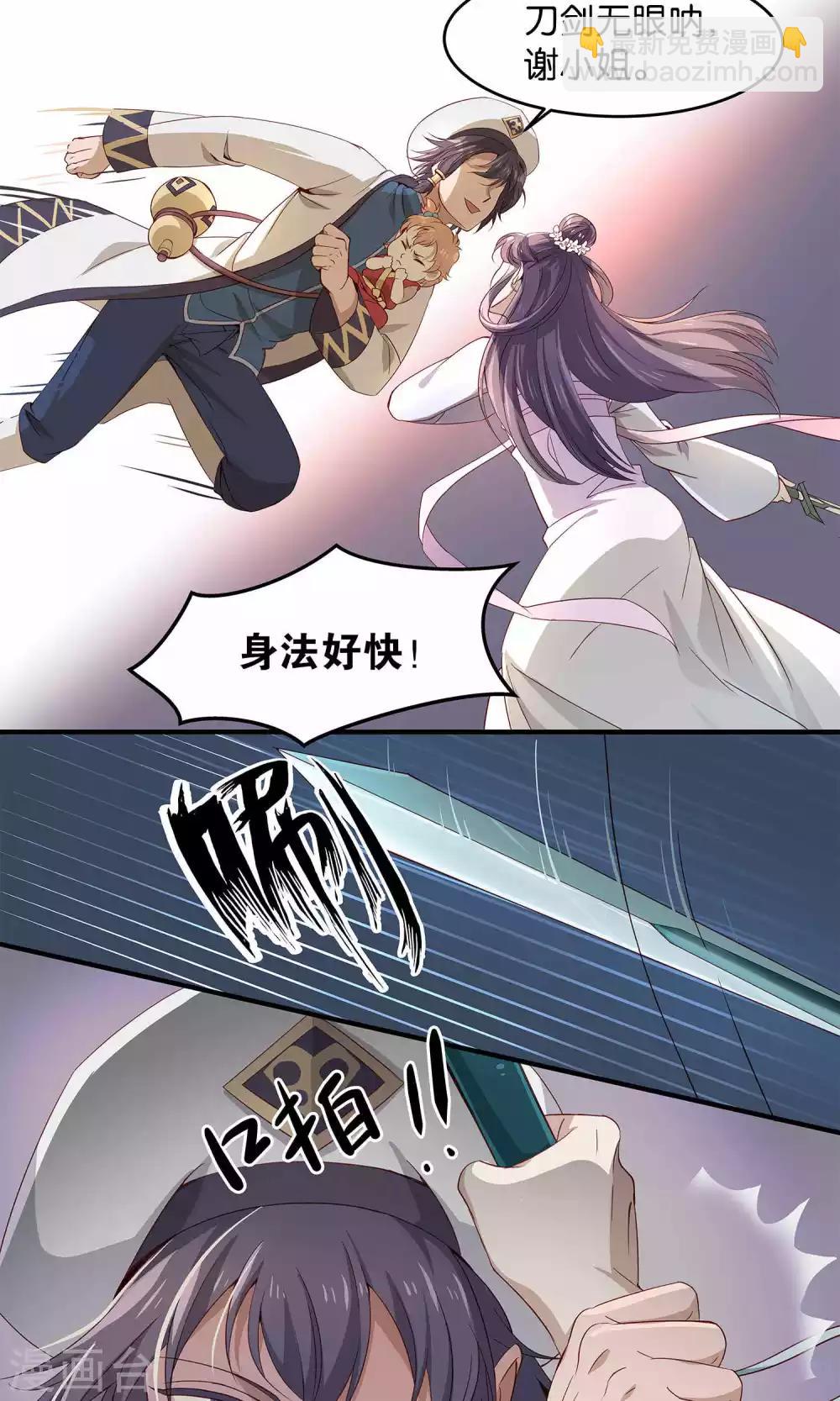 第14话 飞身闯入的魔道与正道青梅-第14话