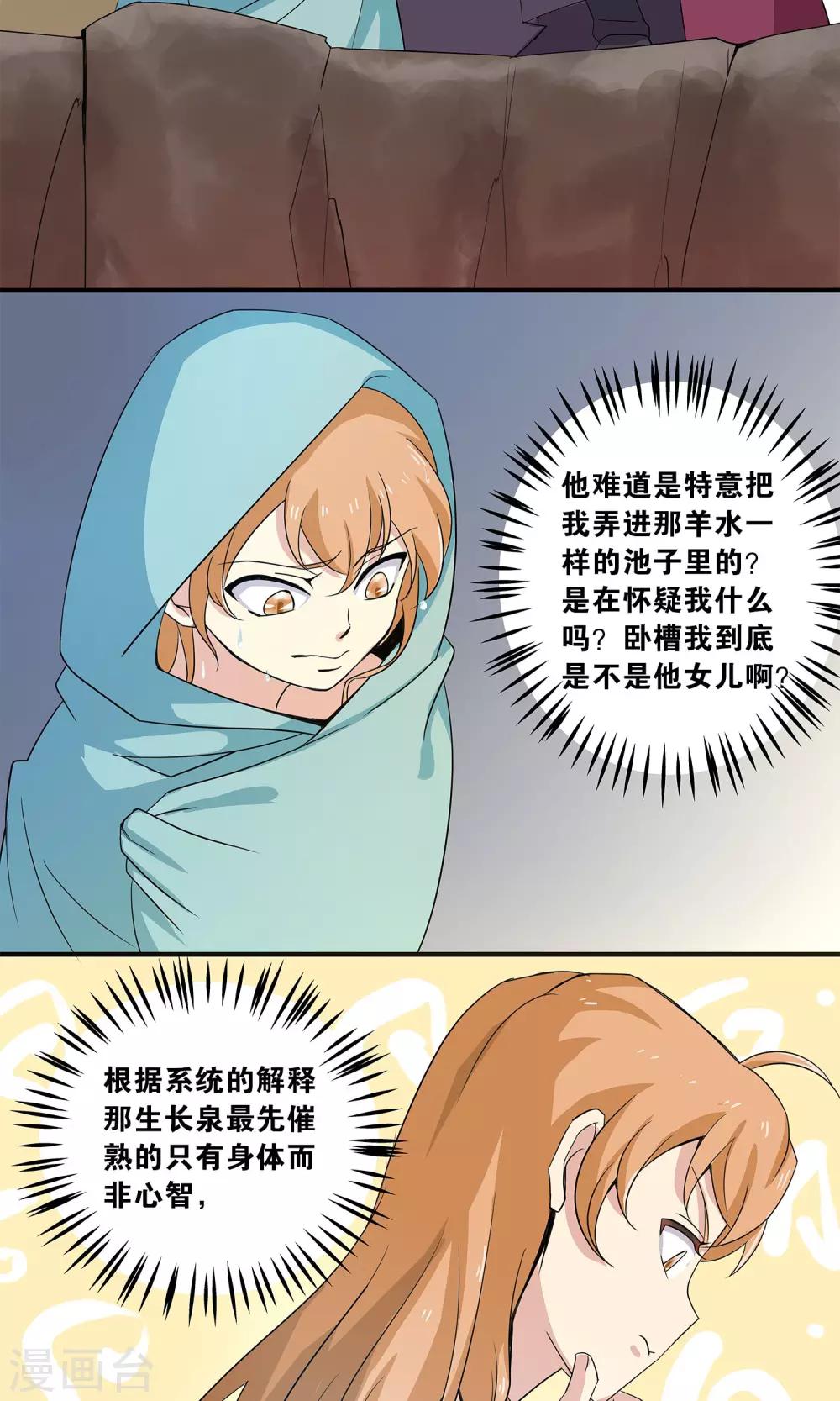 第22话 催熟-第22话