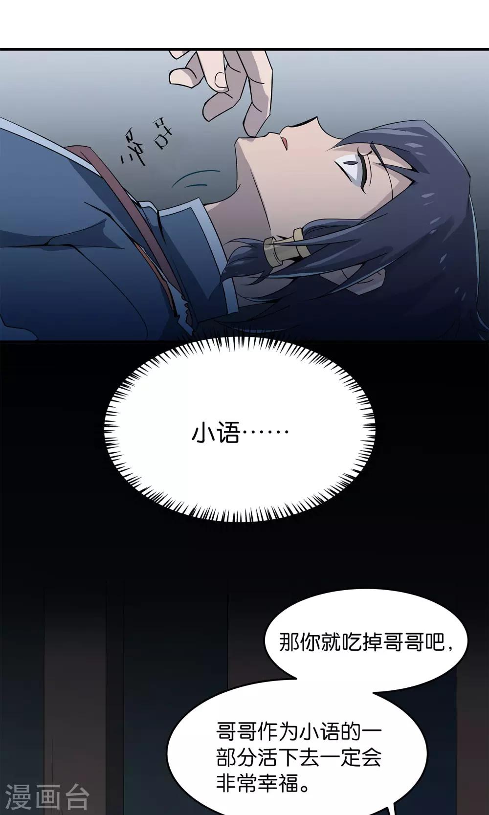 第24话 吃掉我吧-第24话