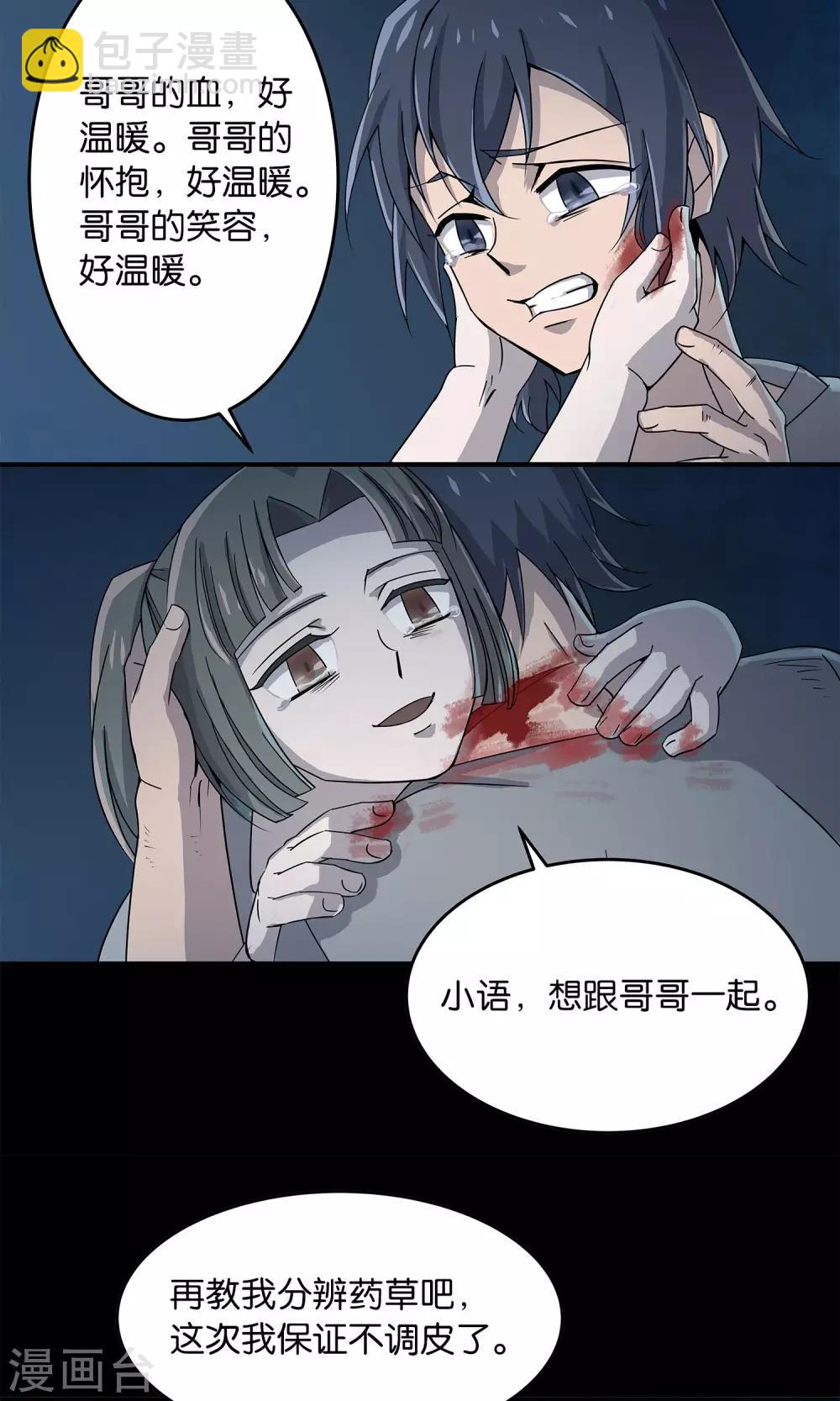 第24话 吃掉我吧-第24话