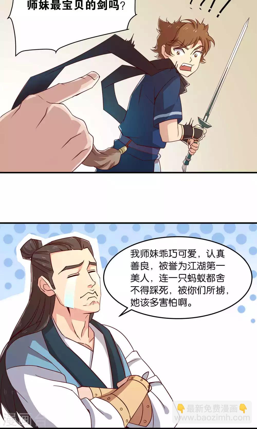 第30话 师弟师兄与师妹-第30话