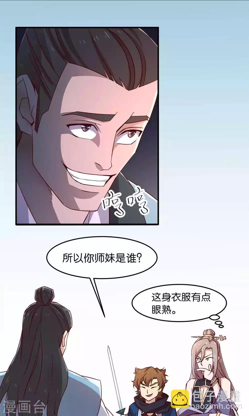 第30话 师弟师兄与师妹-第30话