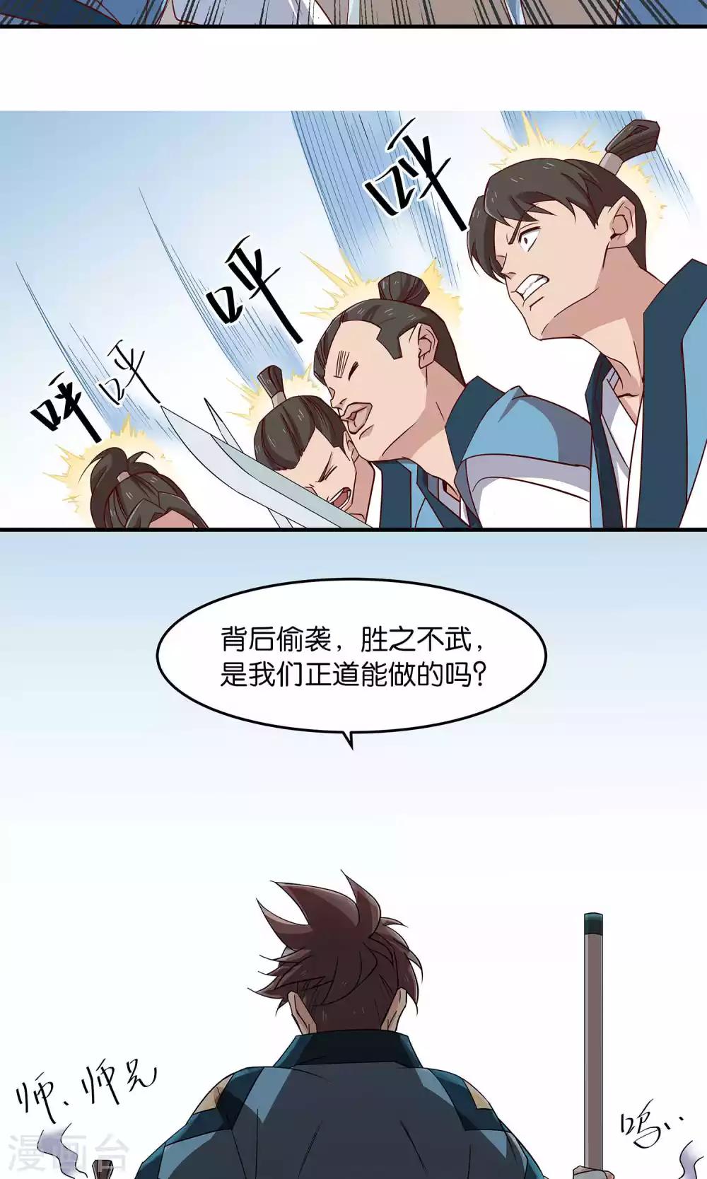 第30话 师弟师兄与师妹-第30话