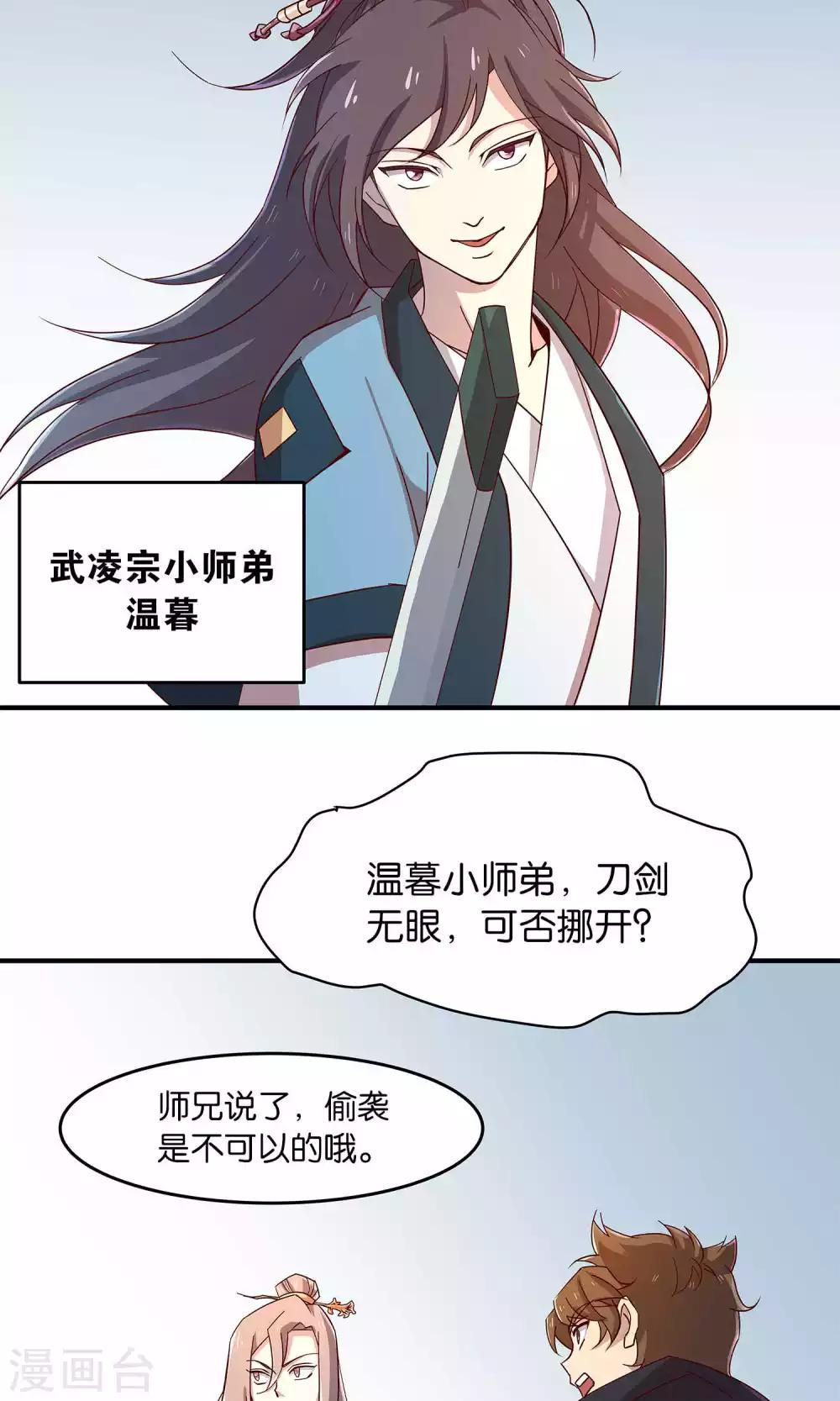 第30话 师弟师兄与师妹-第30话