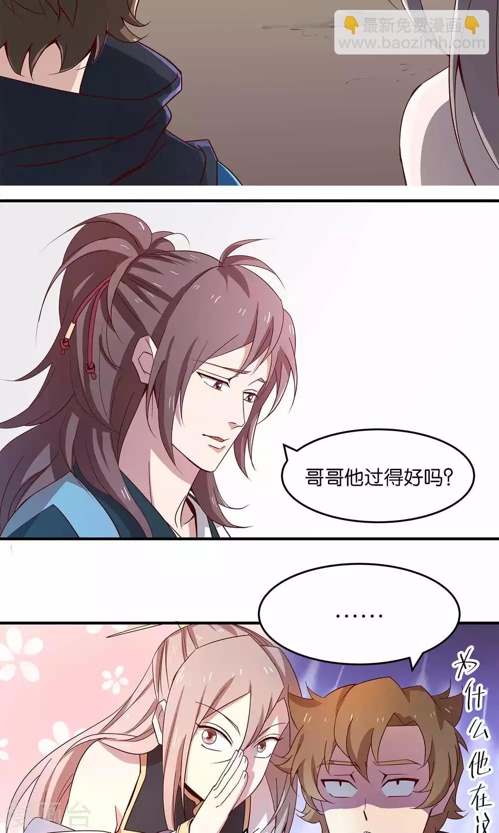 第30话 师弟师兄与师妹-第30话