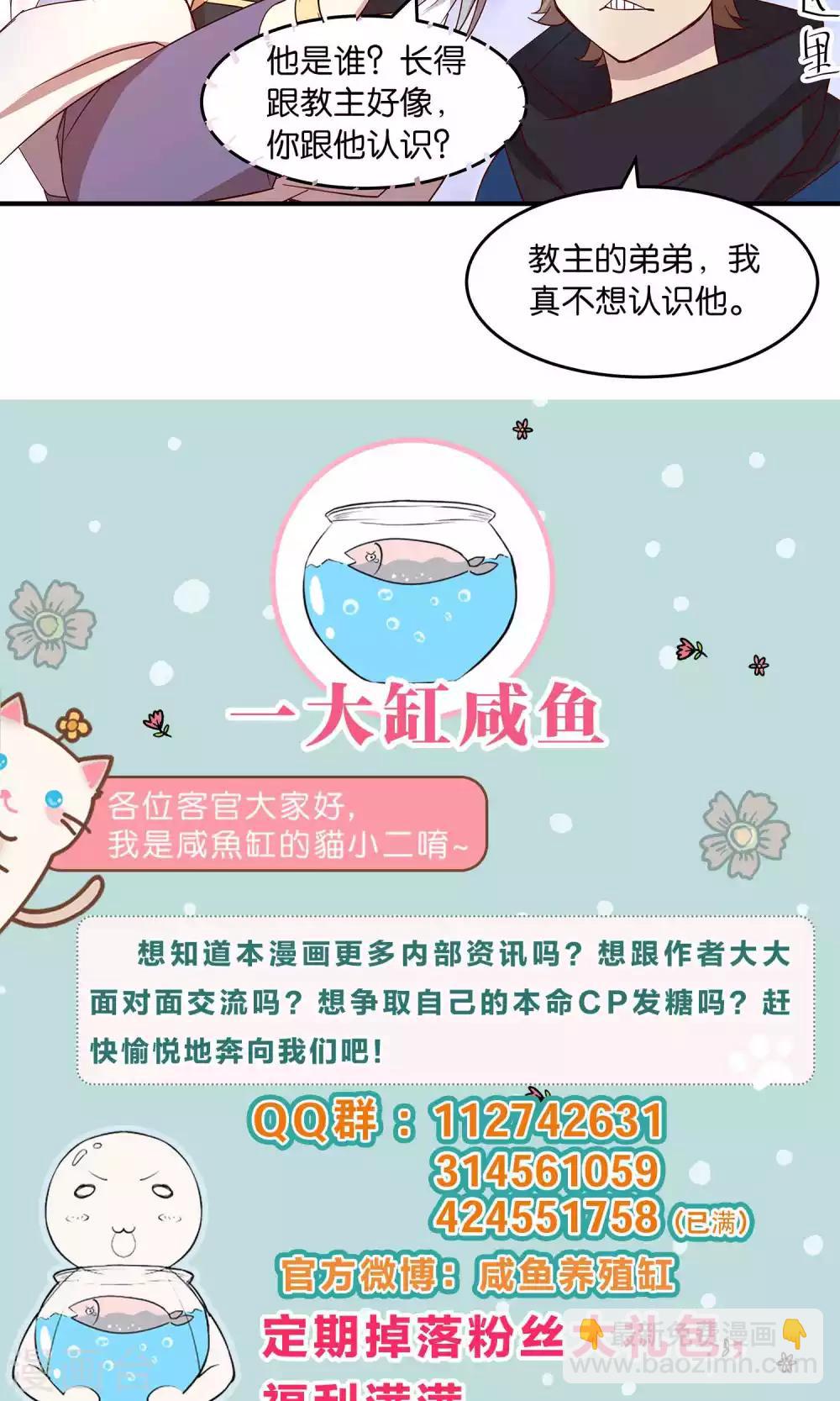 攻略百分百 - 第30话 师弟师兄与师妹 - 2