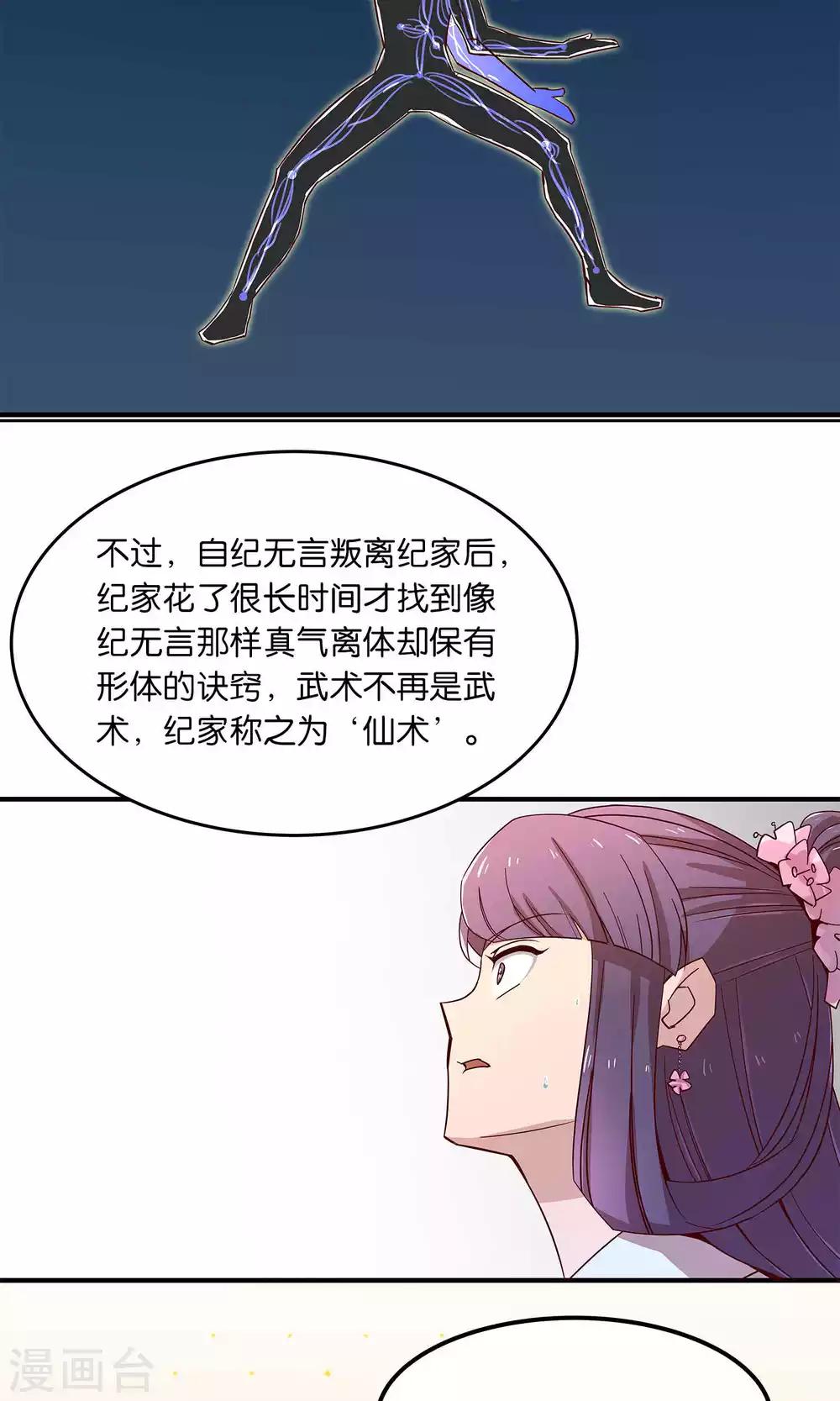 第30话 师弟师兄与师妹-第30话