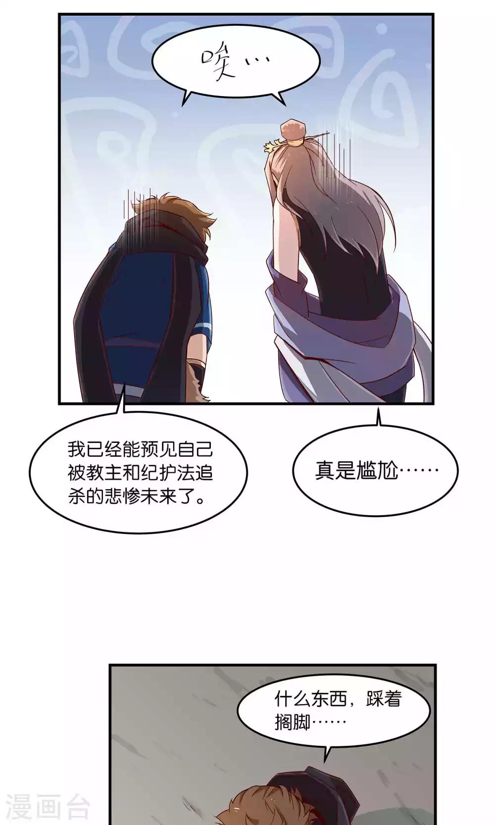 第30话 师弟师兄与师妹-第30话