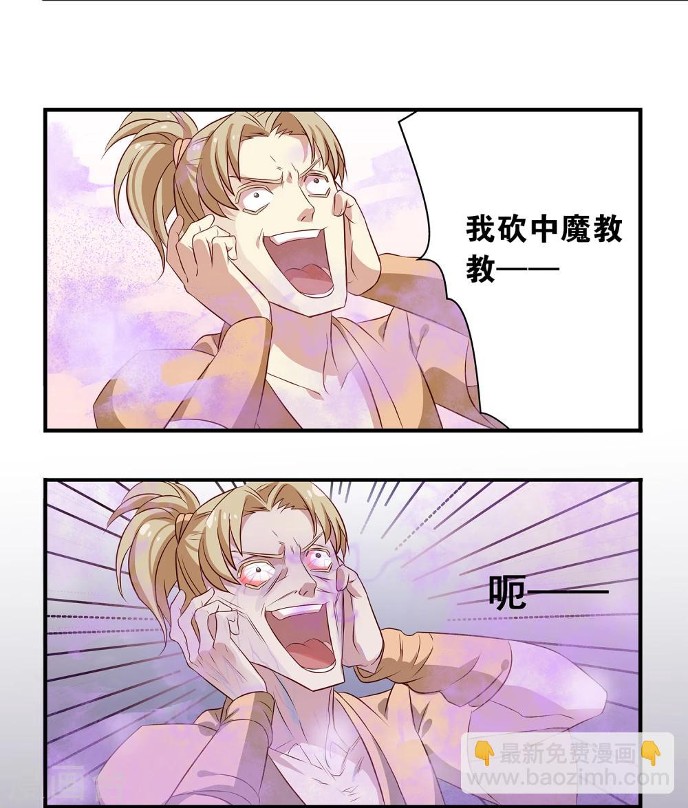 第4话 他乃魔教教主-第4话