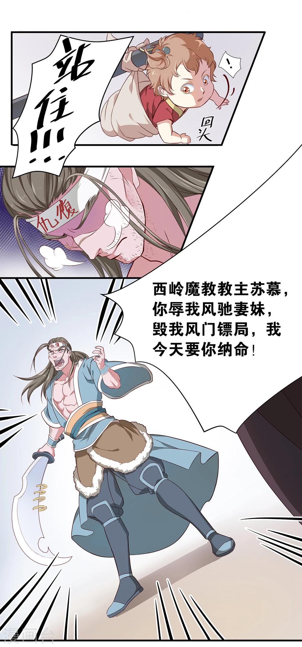 第4话 他乃魔教教主-第4话