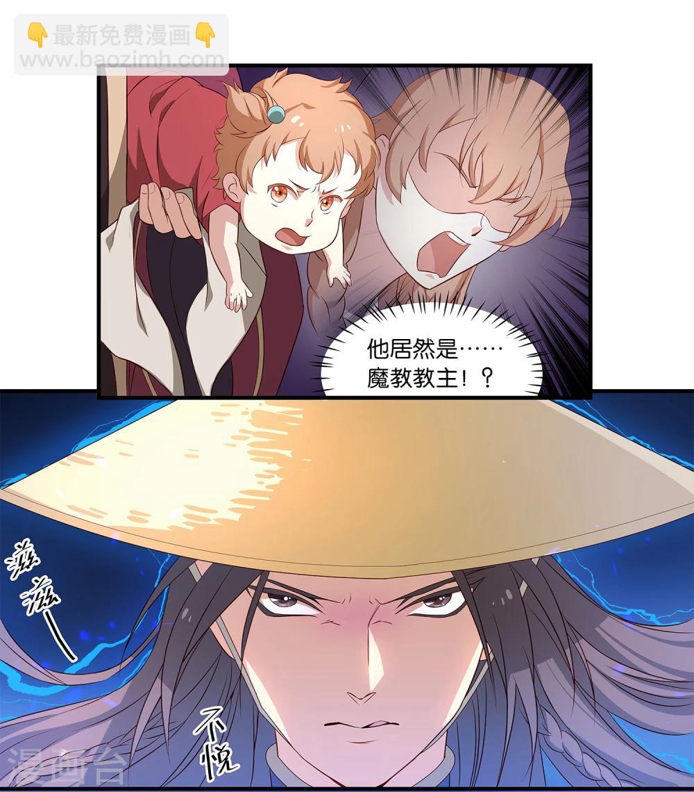 第4话 他乃魔教教主-第4话