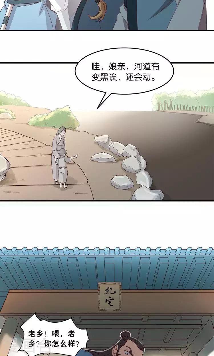 第32话 师兄的师弟-第32话