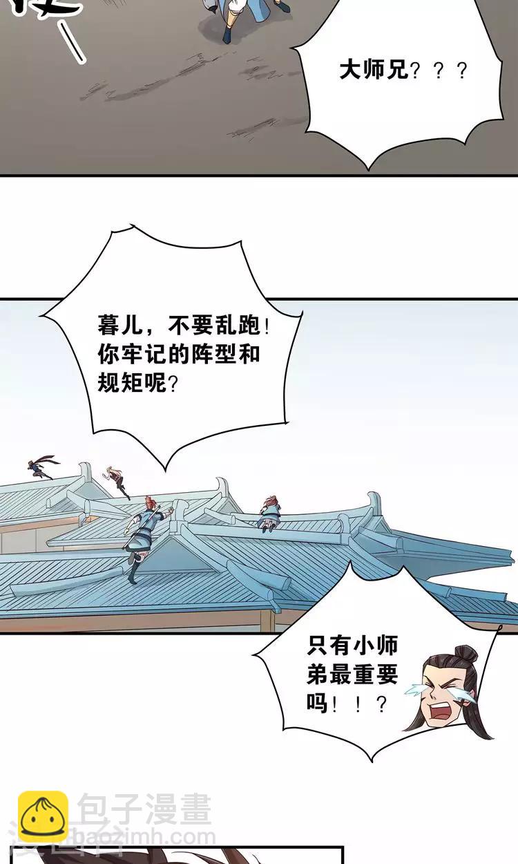 第32话 师兄的师弟-第32话