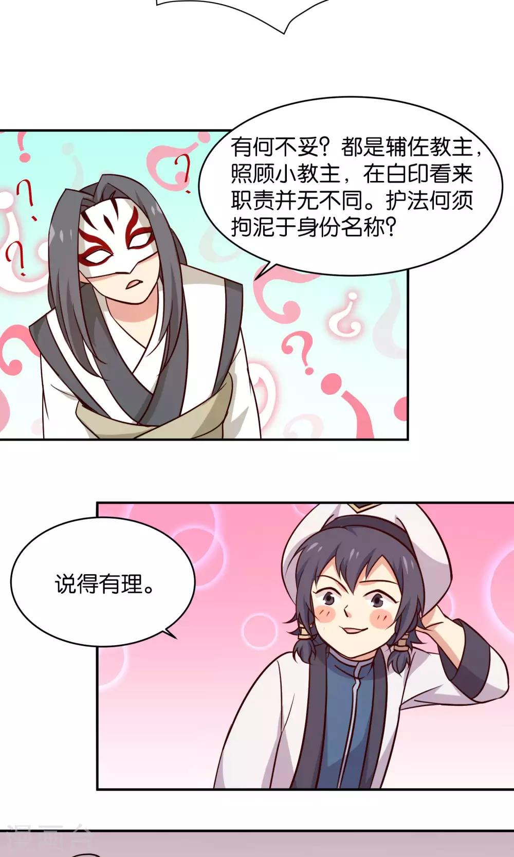 番外1 做你娘亲-第36话