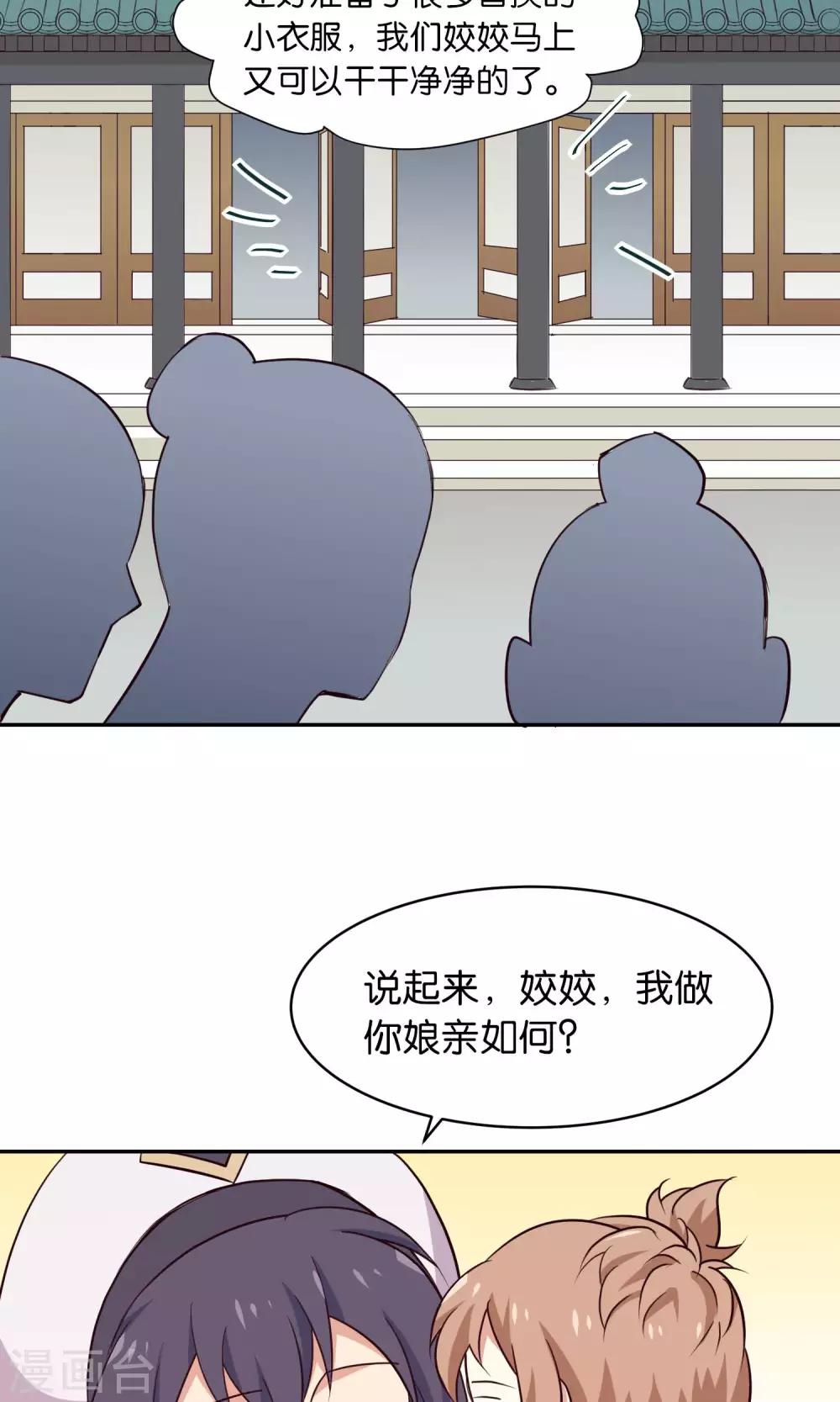 番外1 做你娘亲-第36话