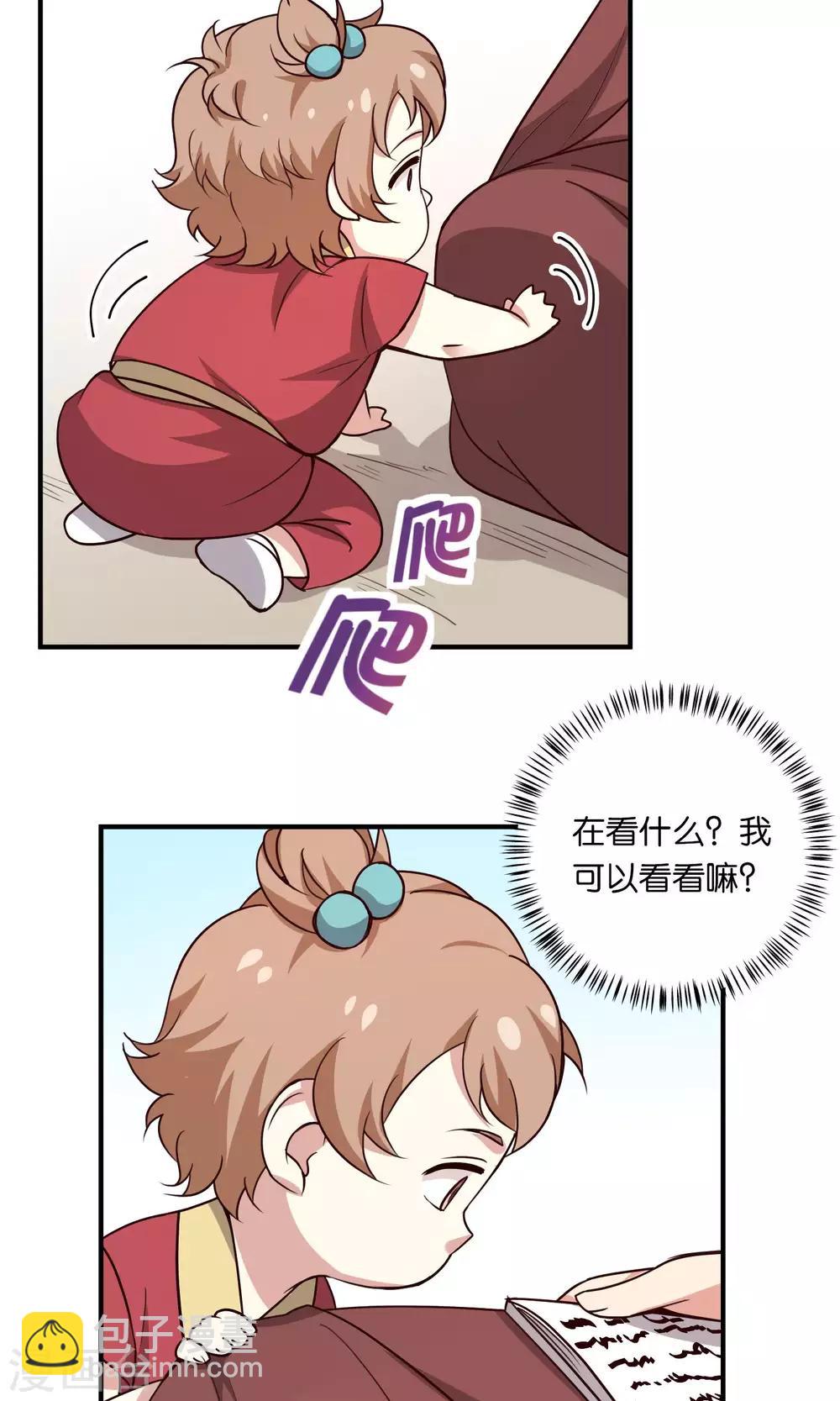 番外1 做你娘亲-第36话