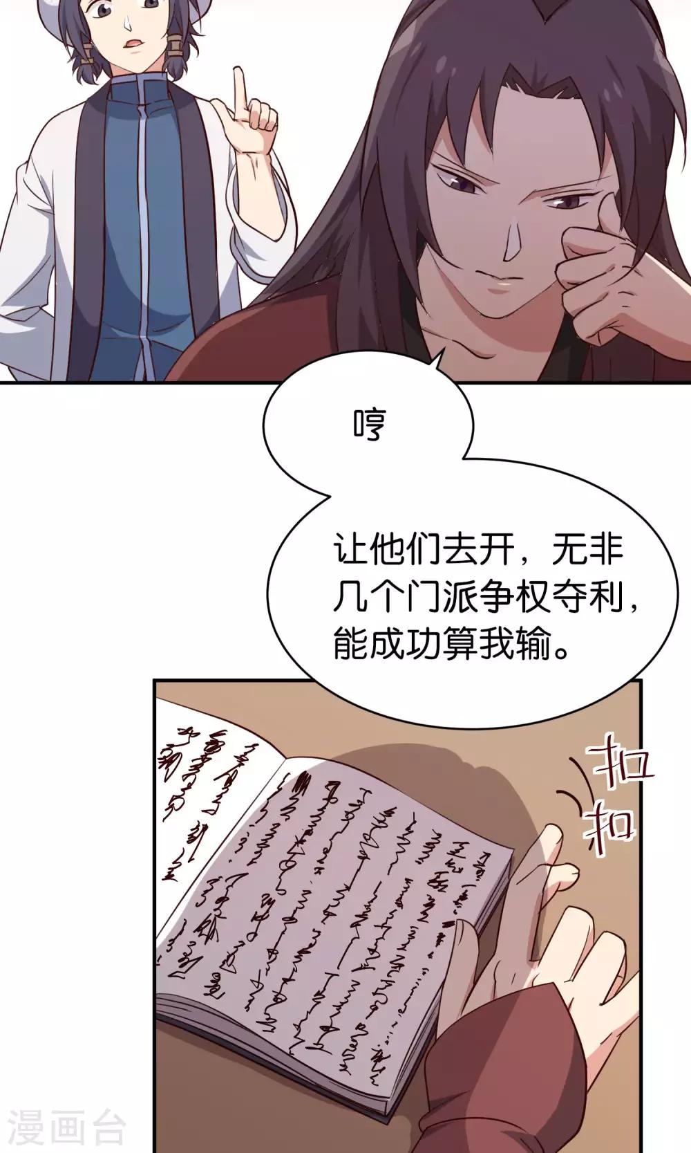 番外2 酒池肉林-第38话