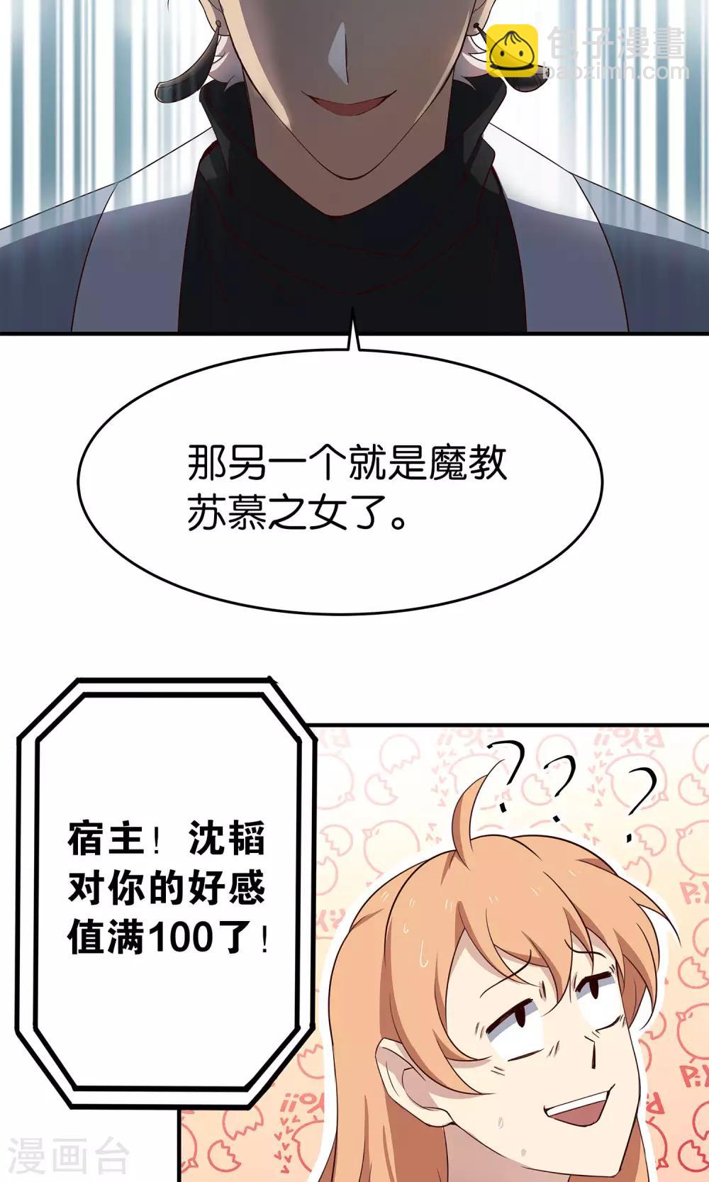 第39话 好感值100-第42话