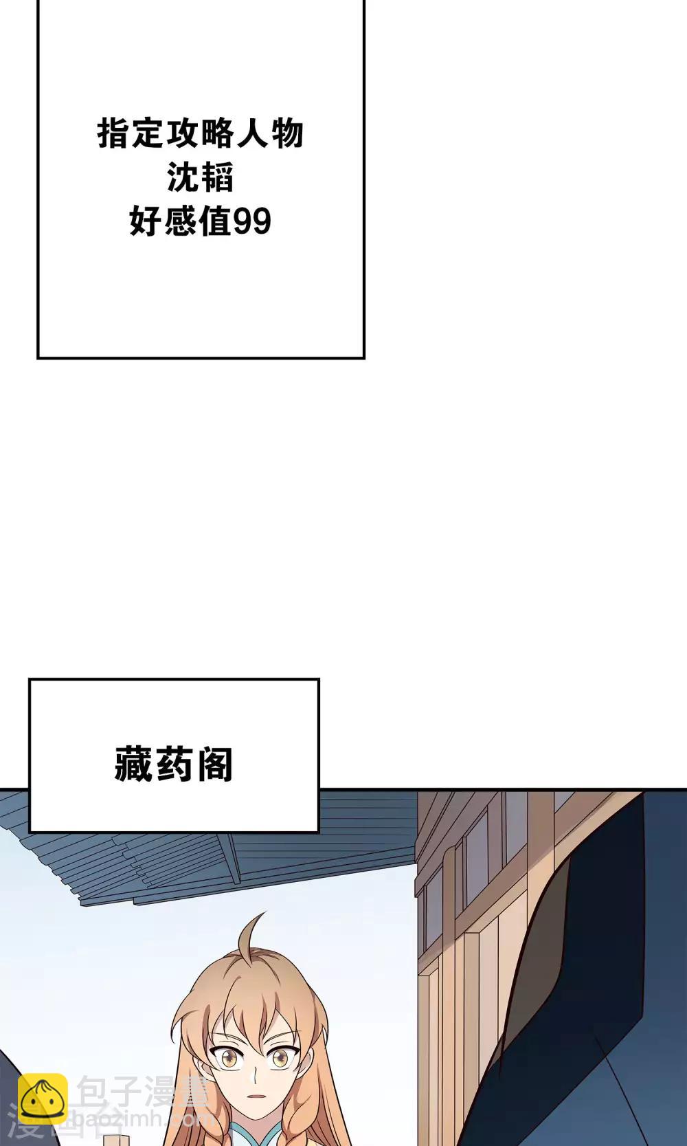 攻略百分百 - 第47話 變態 - 5