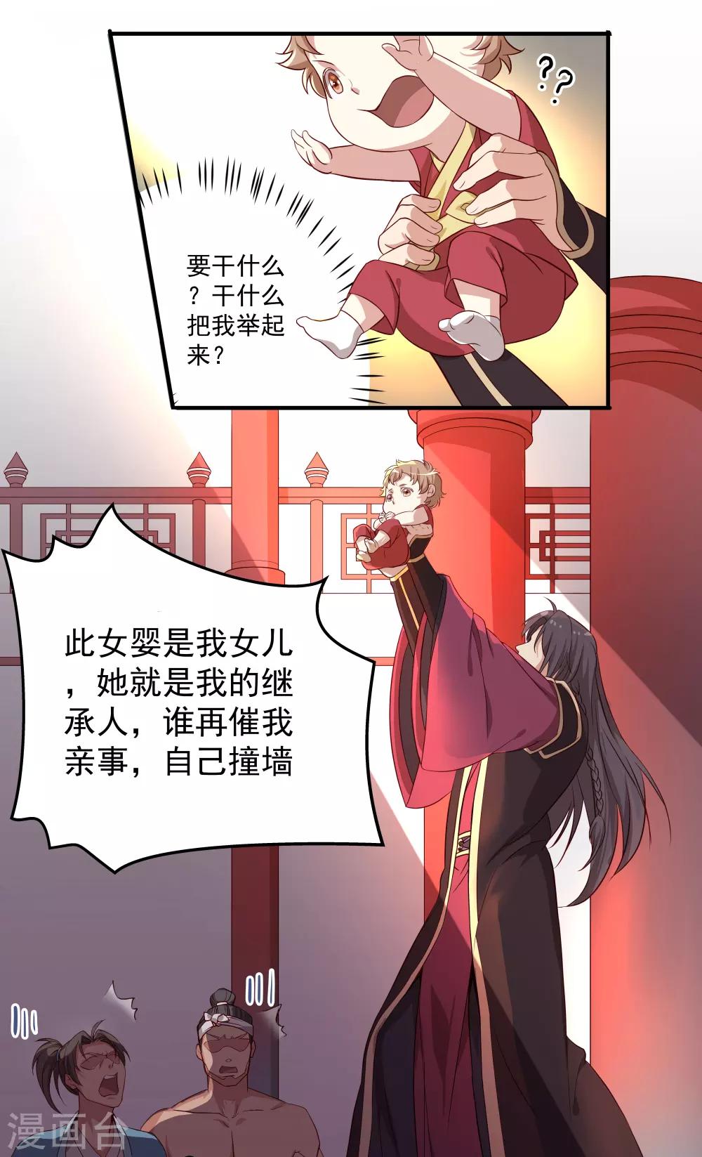 第6话 背后的伤痕，继承宣言-第6话