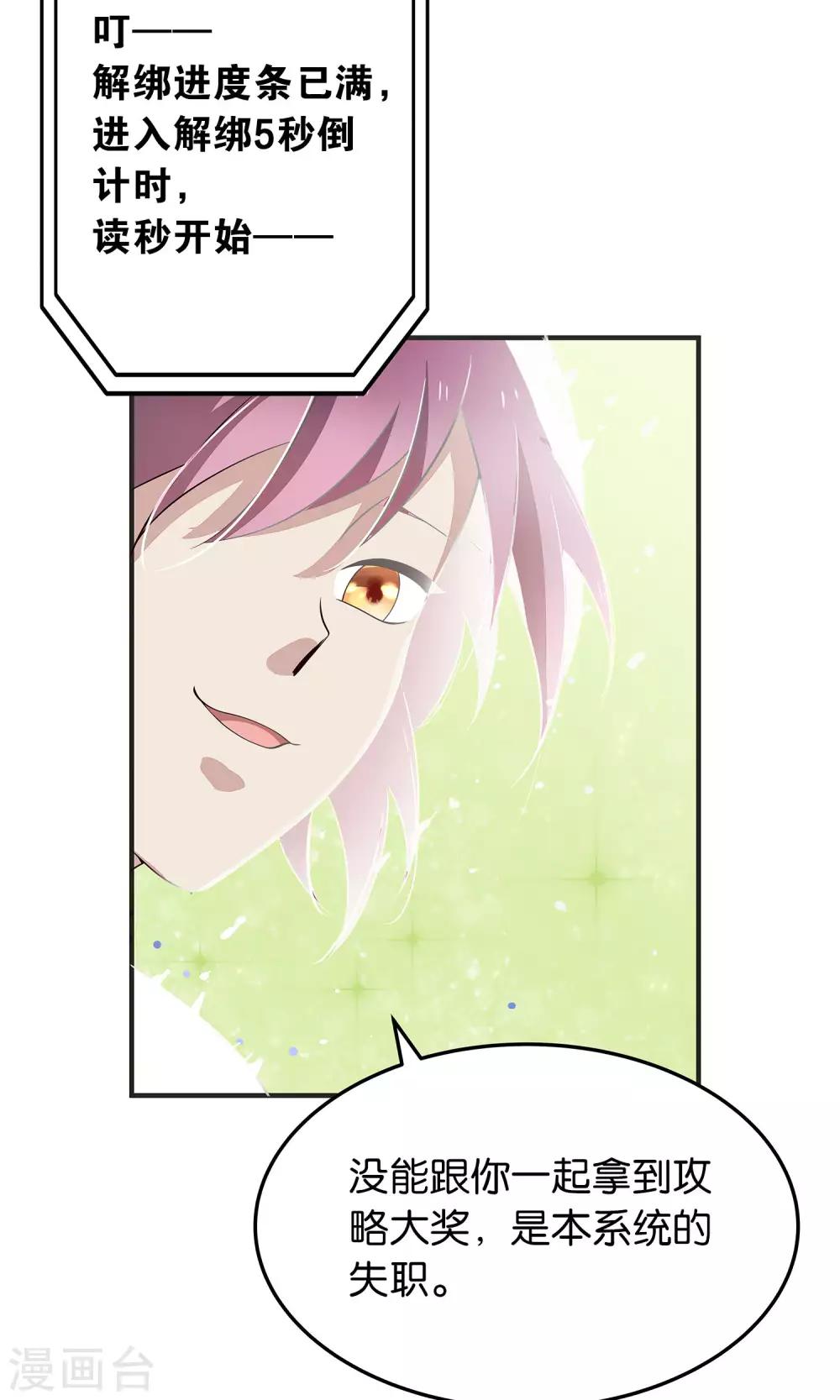 最终话 苏娇娇-第54话