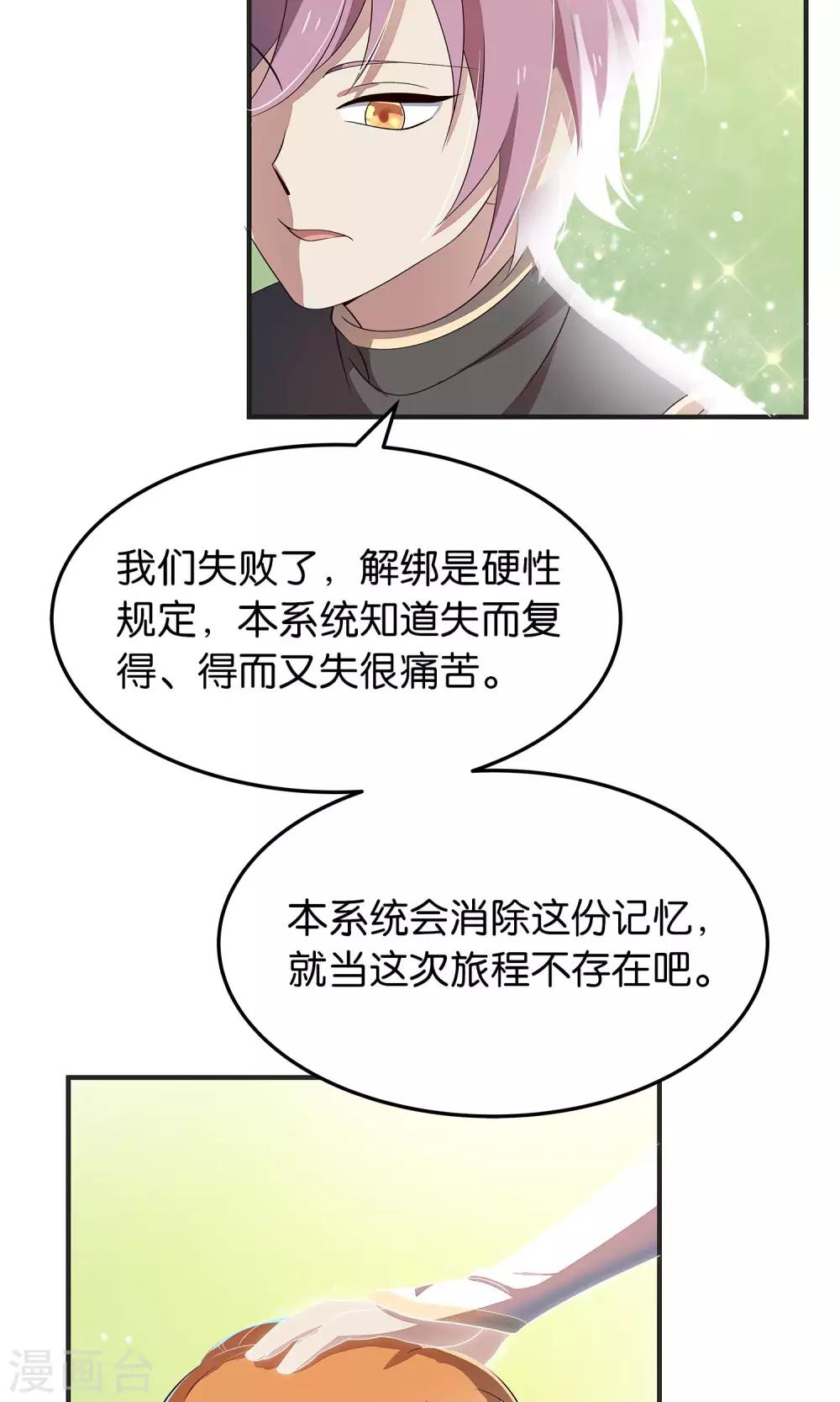 最终话 苏娇娇-第54话