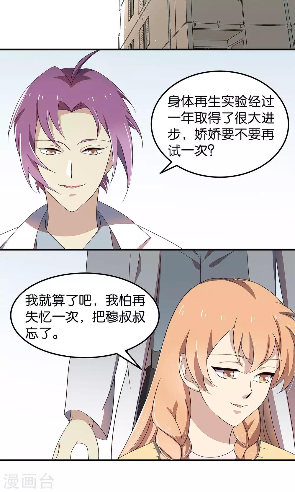 最终话 苏娇娇-第54话