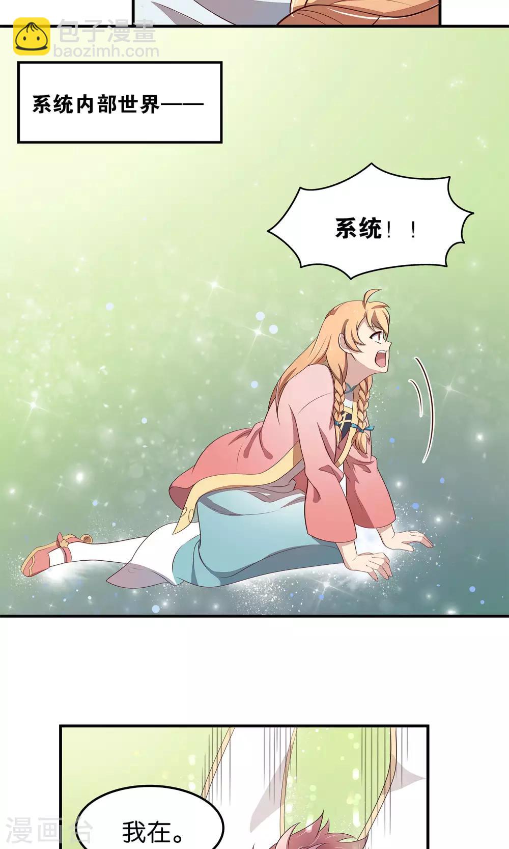 最终话 苏娇娇-第54话