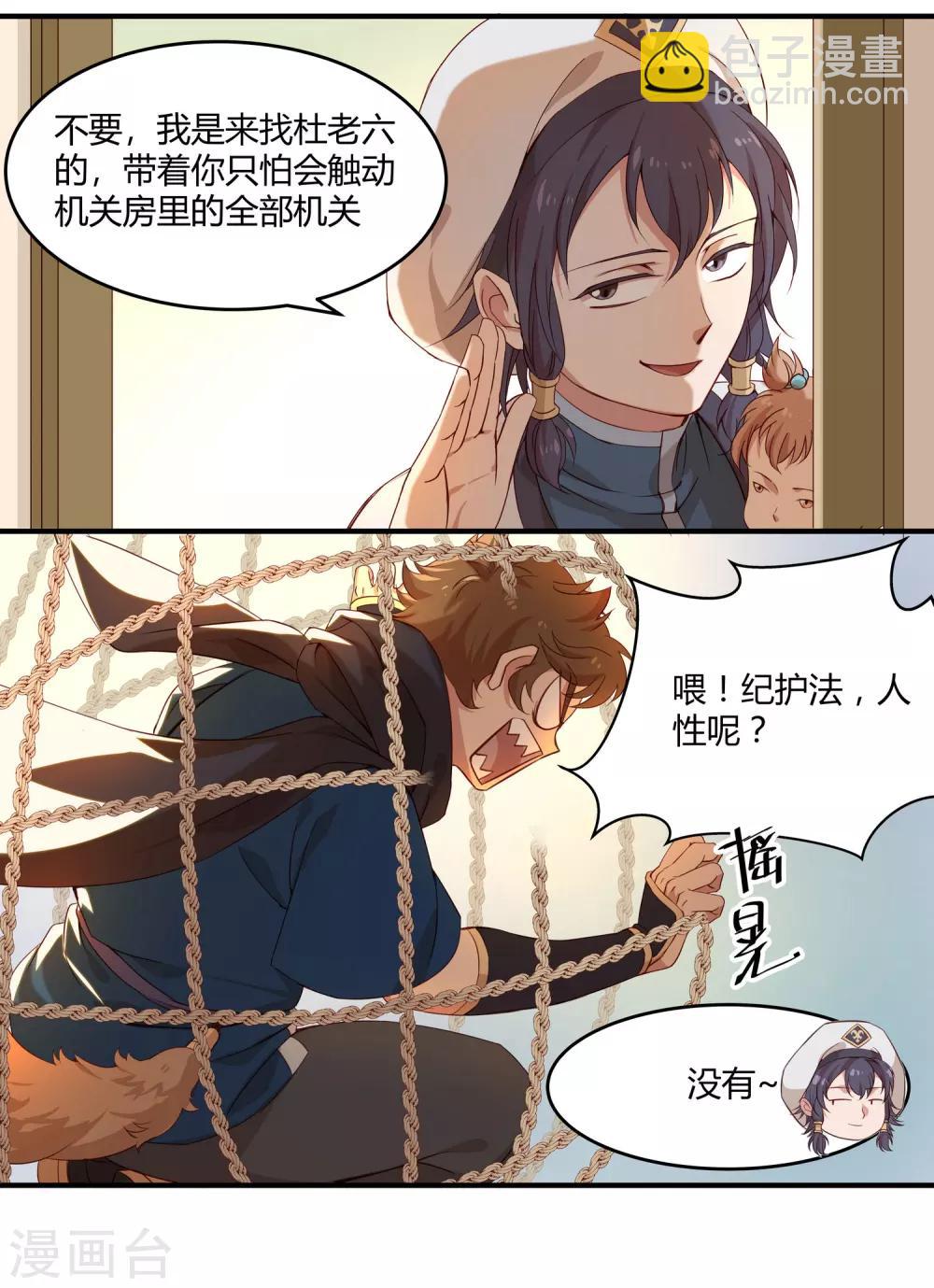 第10话 能者夜游-第10话