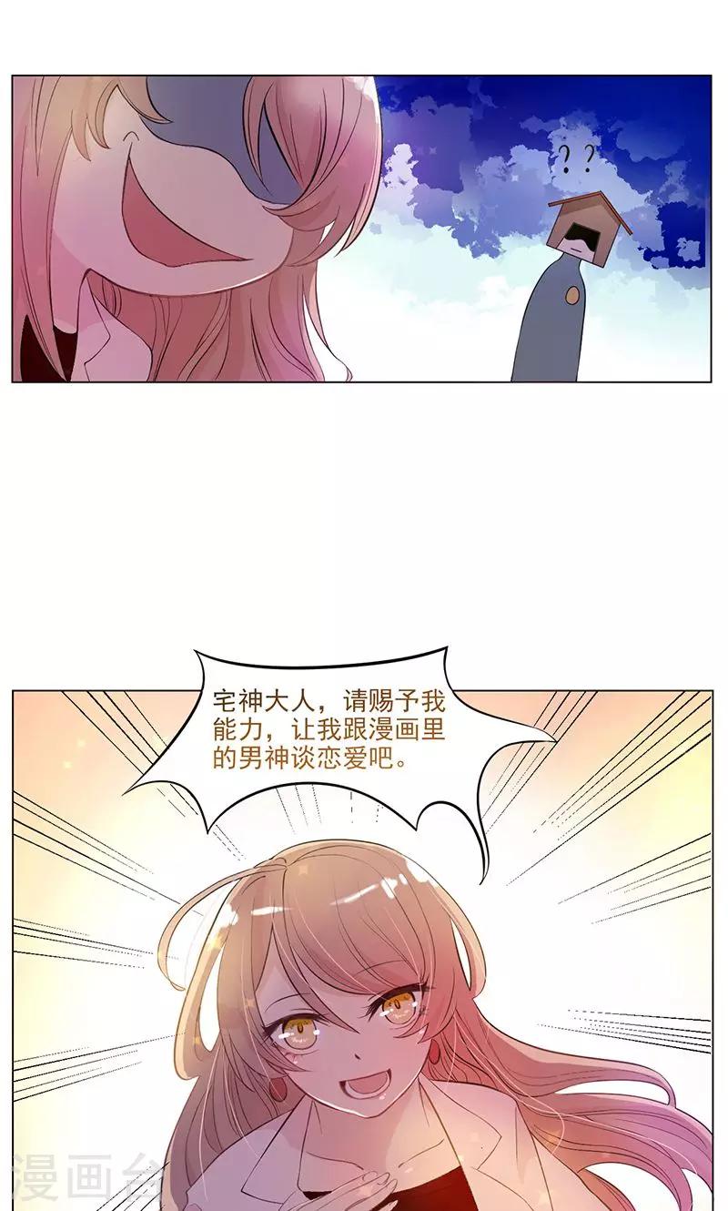 第1话 胡乱许愿的后果-第2话