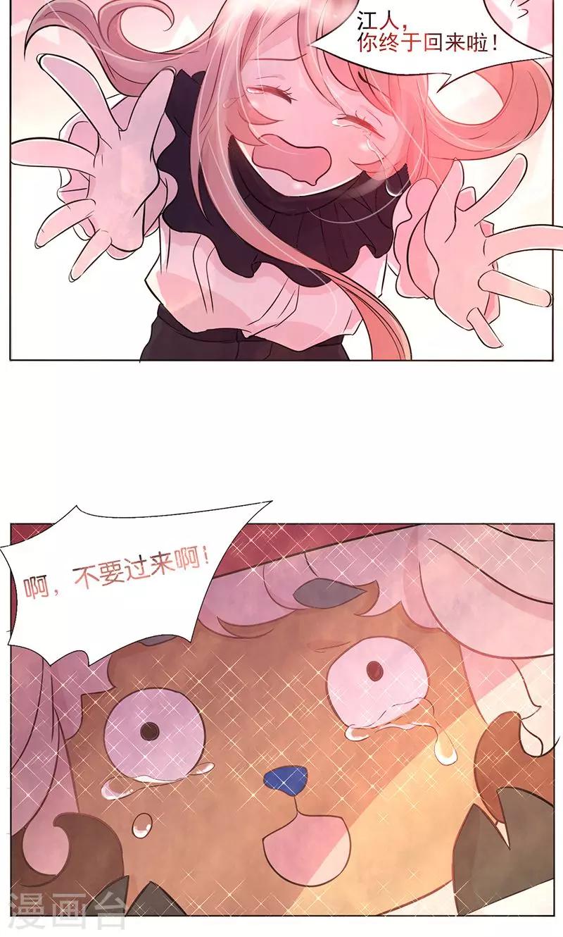 第3话 可爱的小鹿-第4话