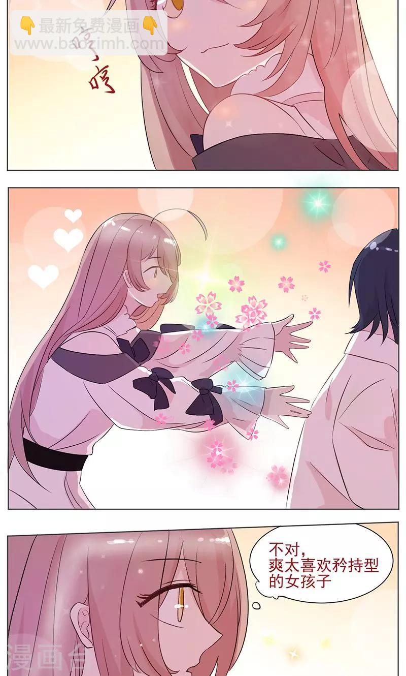 第9话 心动-第10话