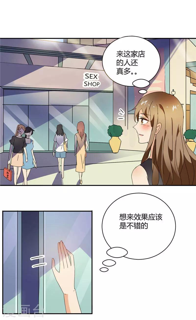 第2话 你的老婆应该是我-第2话