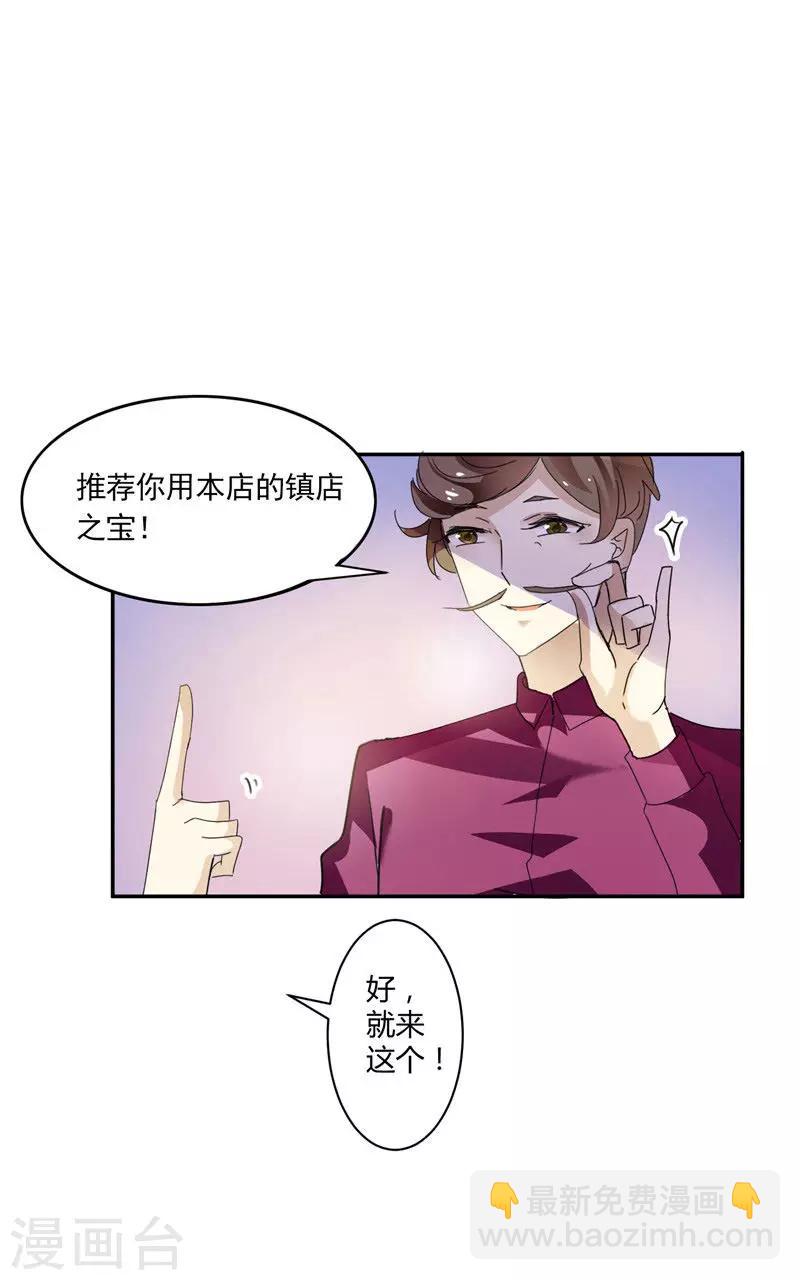 第2话 你的老婆应该是我-第2话